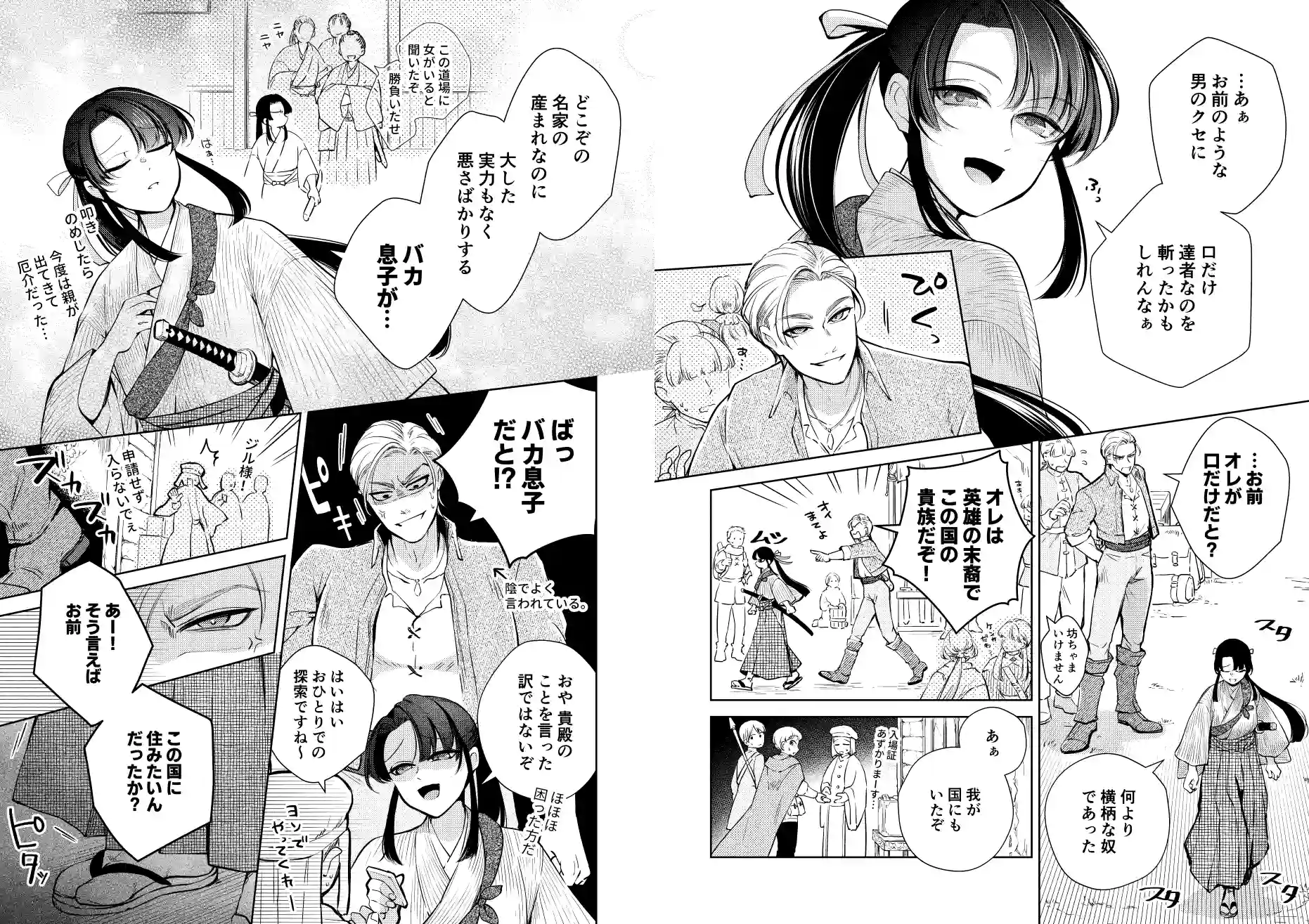 幻眩迷宮 ～険悪なふたりは淫らに暴かれる～[KOMAOTO] - PAGE 004