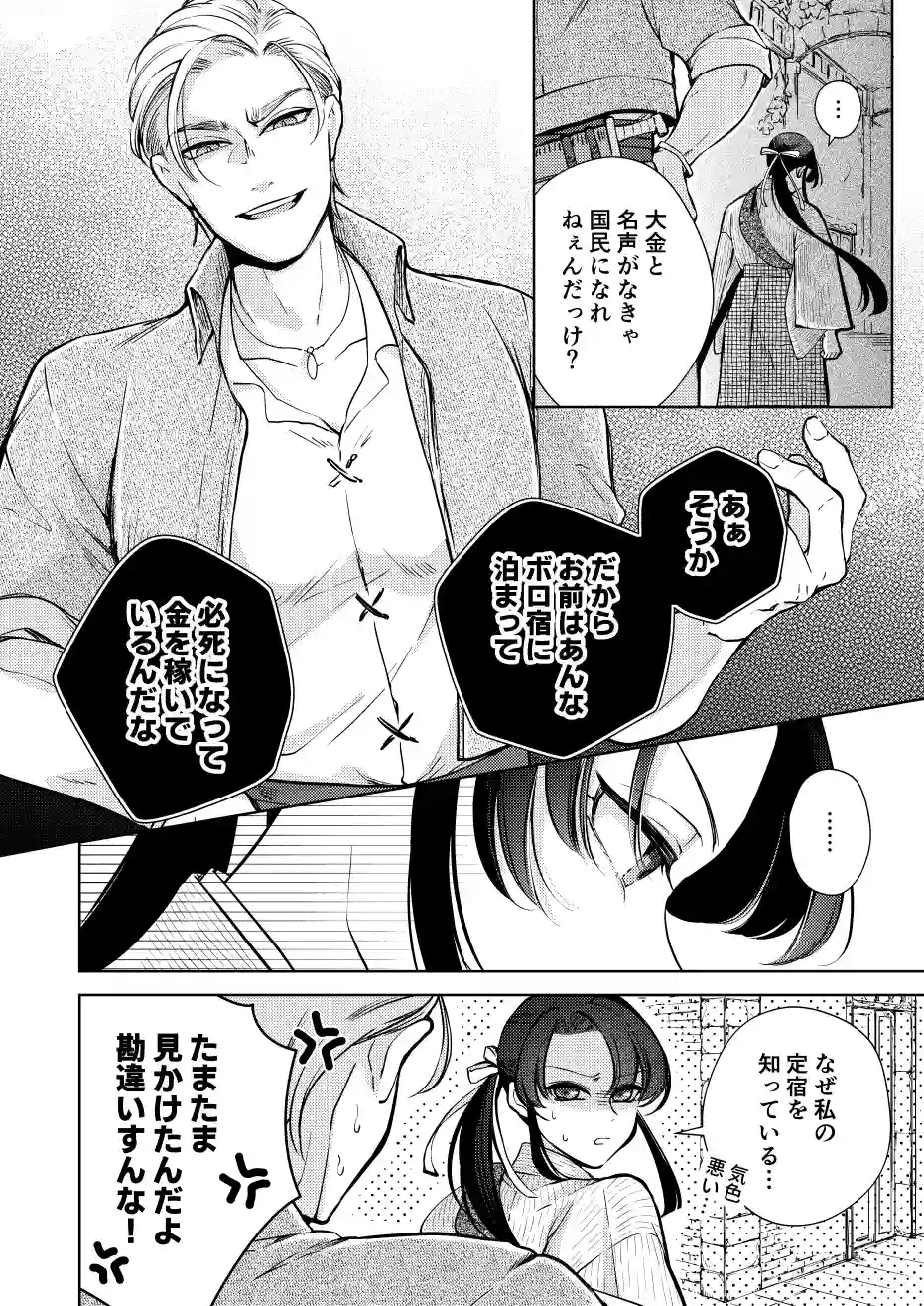 幻眩迷宮 ～険悪なふたりは淫らに暴かれる～[KOMAOTO] - PAGE 005