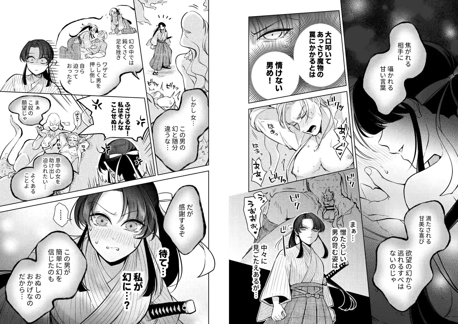 幻眩迷宮 ～険悪なふたりは淫らに暴かれる～[KOMAOTO] - PAGE 006