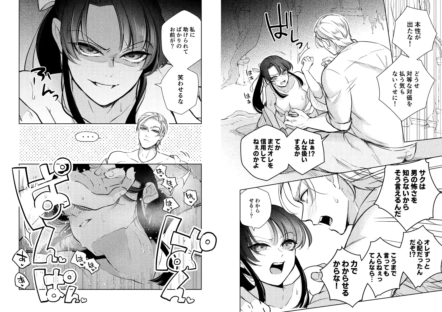 幻眩迷宮 ～険悪なふたりは淫らに暴かれる～[KOMAOTO] - PAGE 008