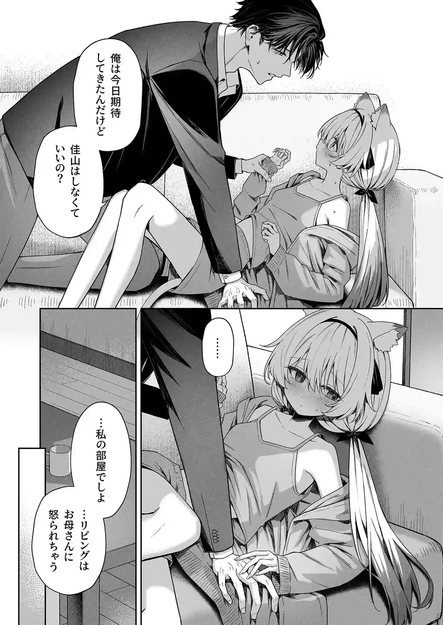 アニマルシンドローム[HIGH:LAND] - PAGE 008