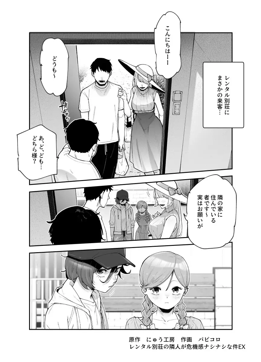 レンタル別荘の隣人が危機感ナシナシな件EX[にゅう工房] - PAGE 003