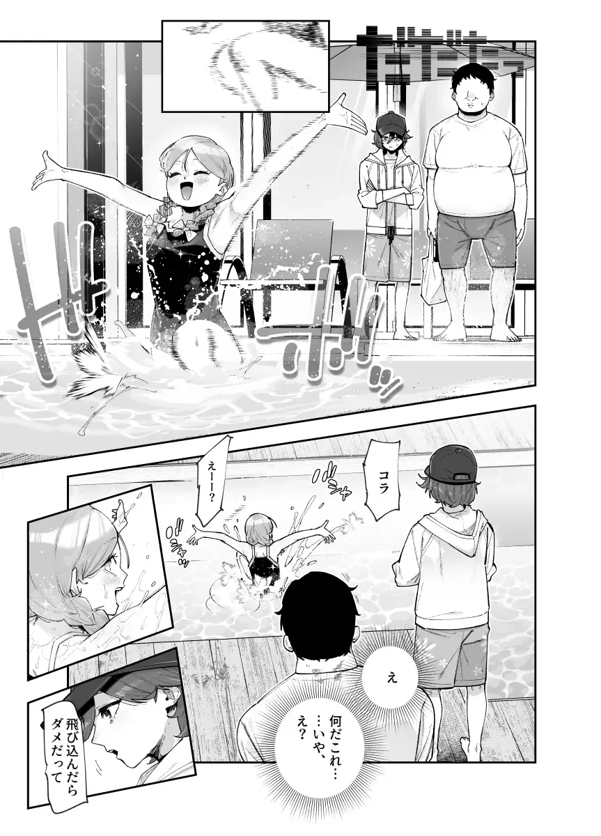 レンタル別荘の隣人が危機感ナシナシな件EX[にゅう工房] - PAGE 004