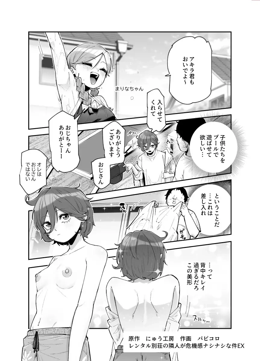レンタル別荘の隣人が危機感ナシナシな件EX[にゅう工房] - PAGE 005