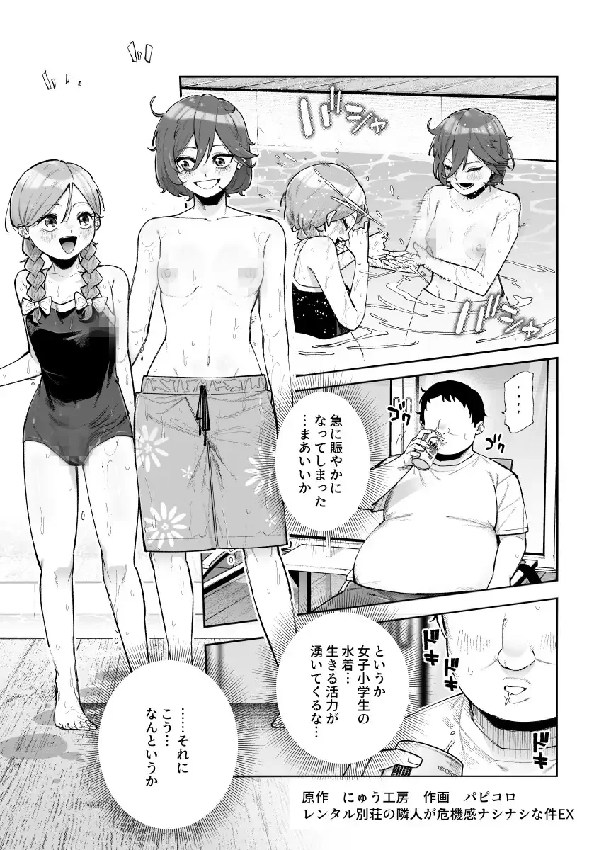 レンタル別荘の隣人が危機感ナシナシな件EX[にゅう工房] - PAGE 006