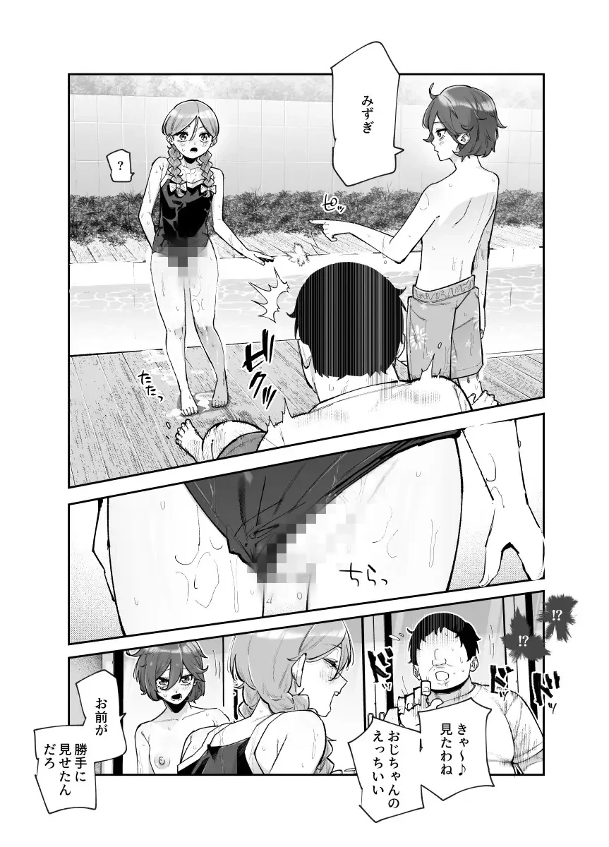 レンタル別荘の隣人が危機感ナシナシな件EX[にゅう工房] - PAGE 008