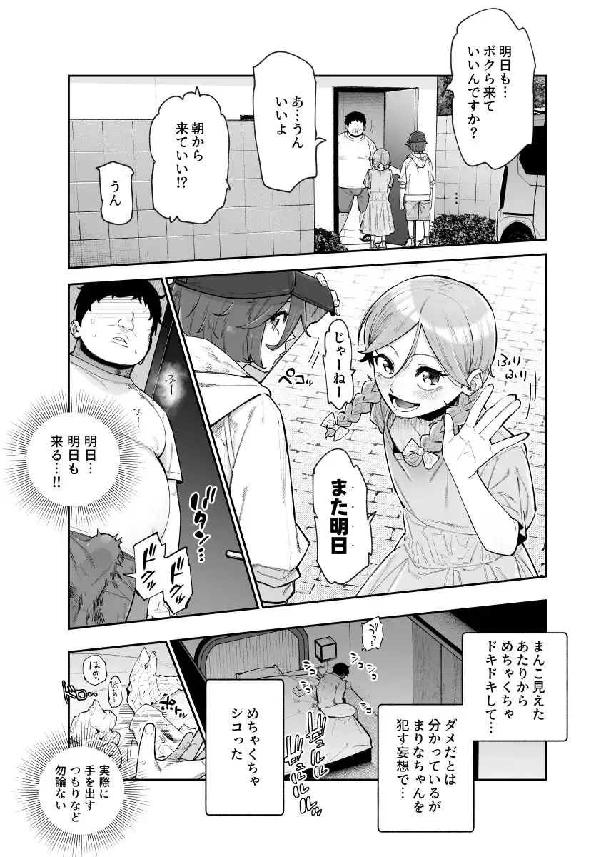 レンタル別荘の隣人が危機感ナシナシな件EX[にゅう工房] - PAGE 009