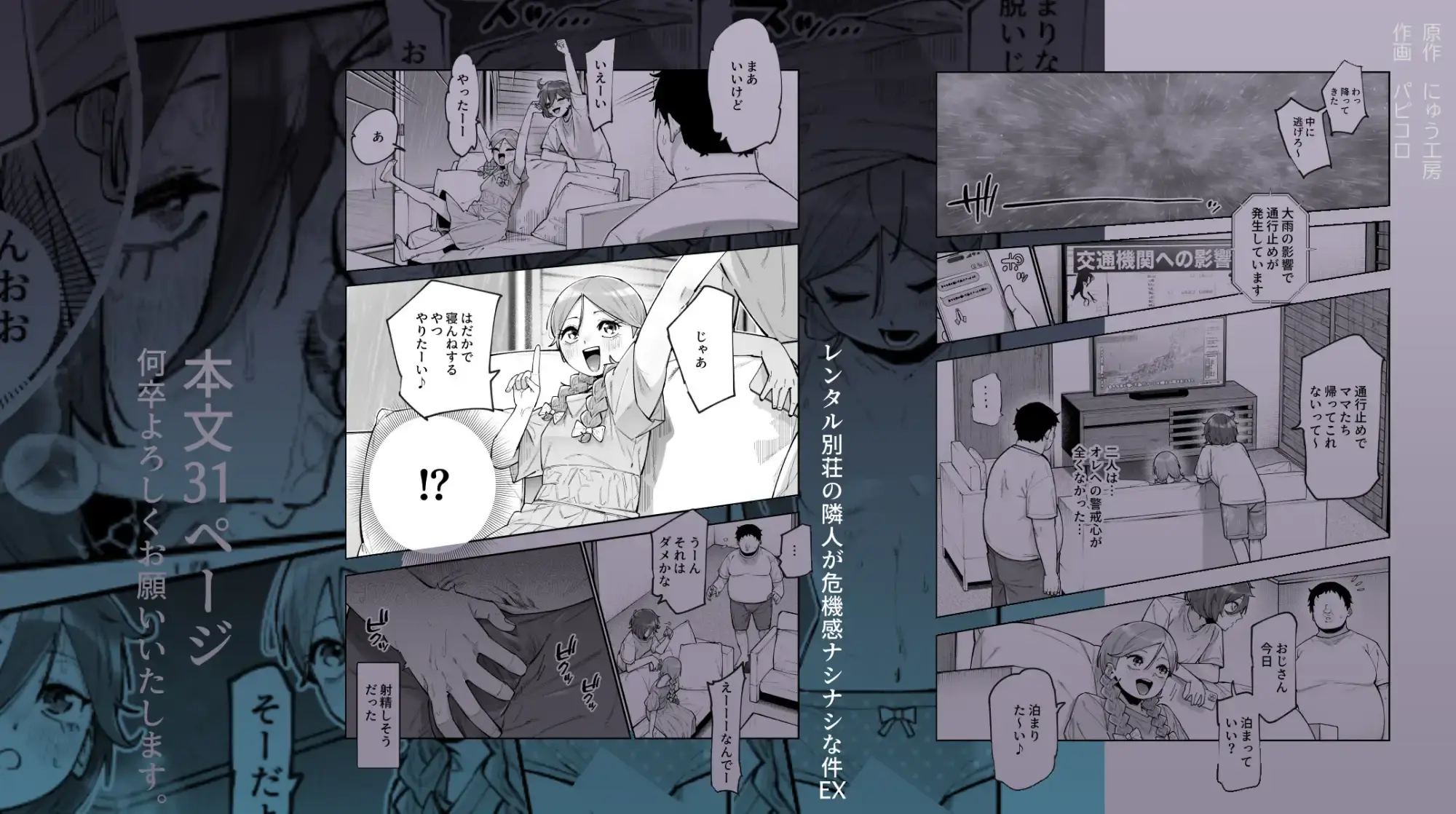 レンタル別荘の隣人が危機感ナシナシな件EX[にゅう工房] - PAGE 011