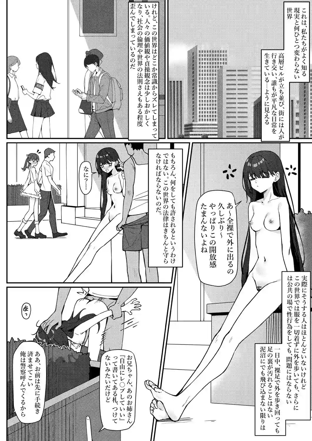 今日から全裸登校[KurinMon] - PAGE 002