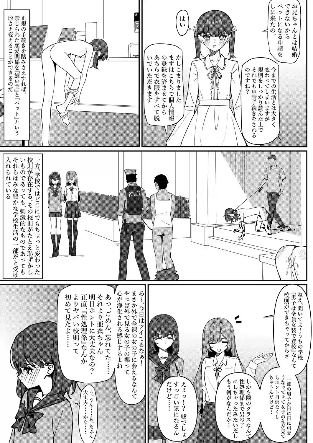 今日から全裸登校[KurinMon] - PAGE 003
