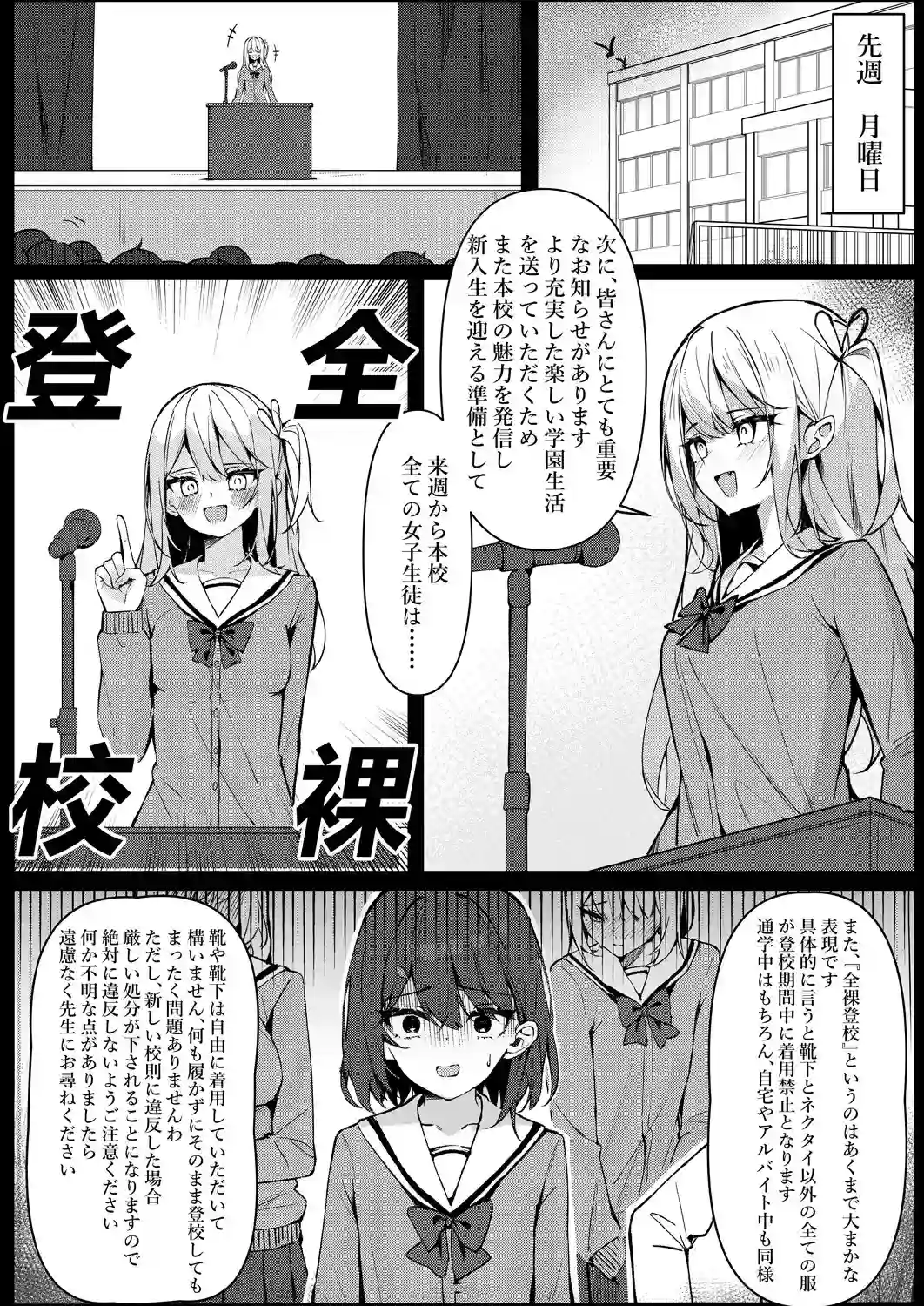 今日から全裸登校[KurinMon] - PAGE 004