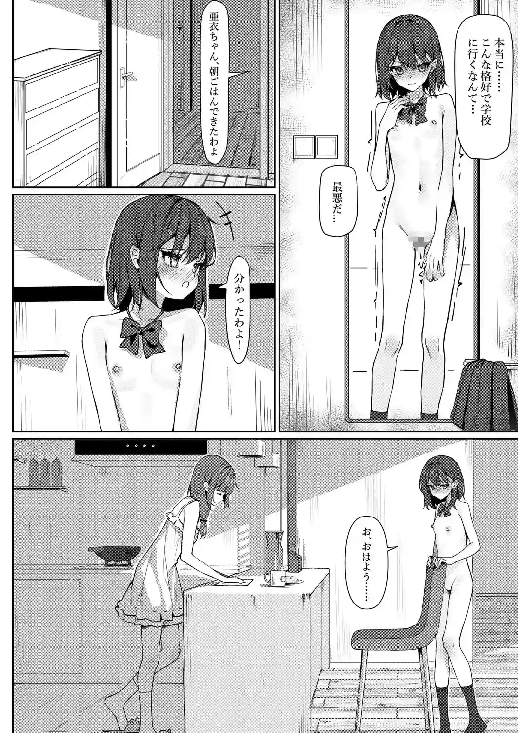 今日から全裸登校[KurinMon] - PAGE 006