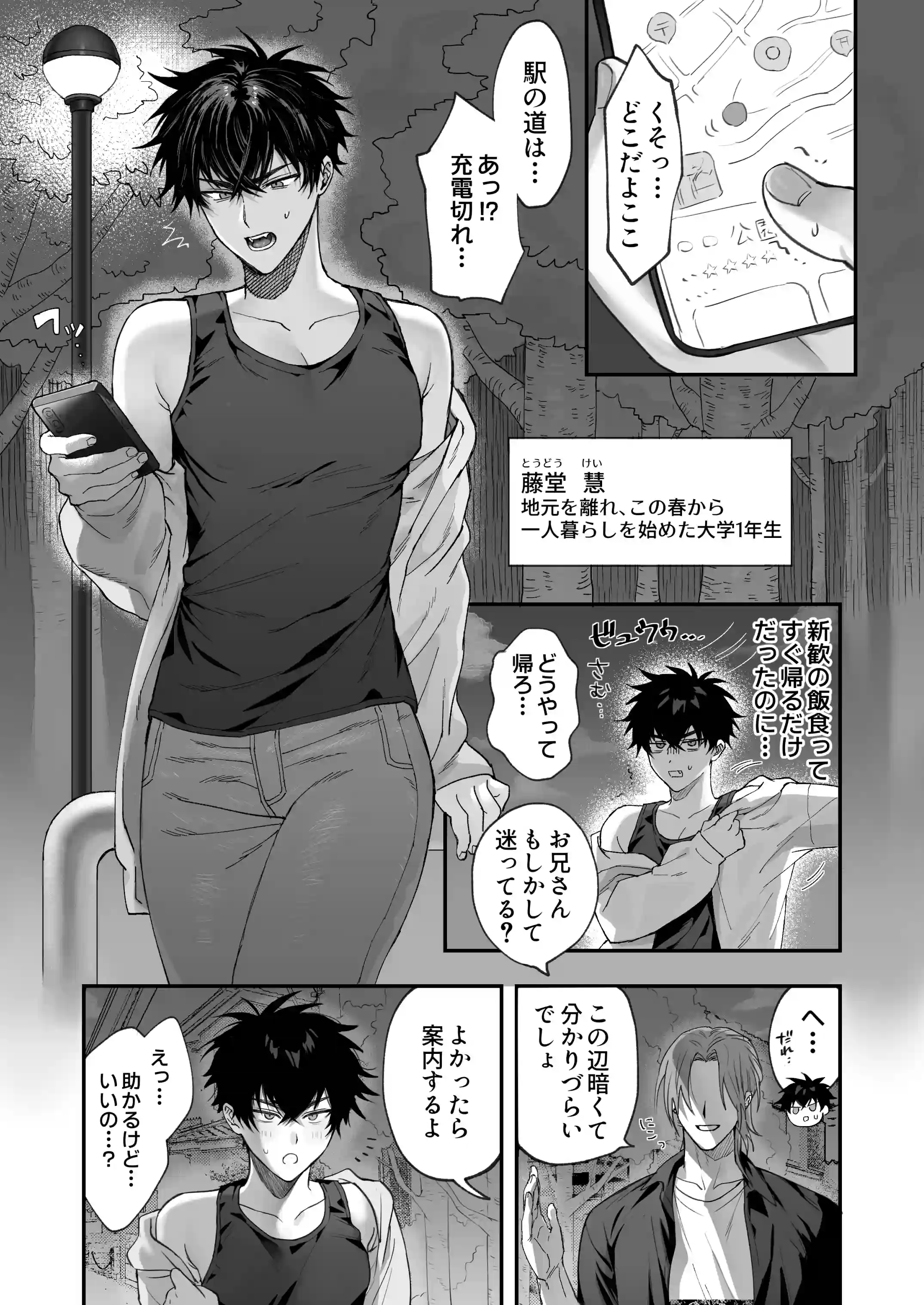 初恋×劣情～友達には戻れない、欲に溺れた三日間～[雨雲警報] - PAGE 002