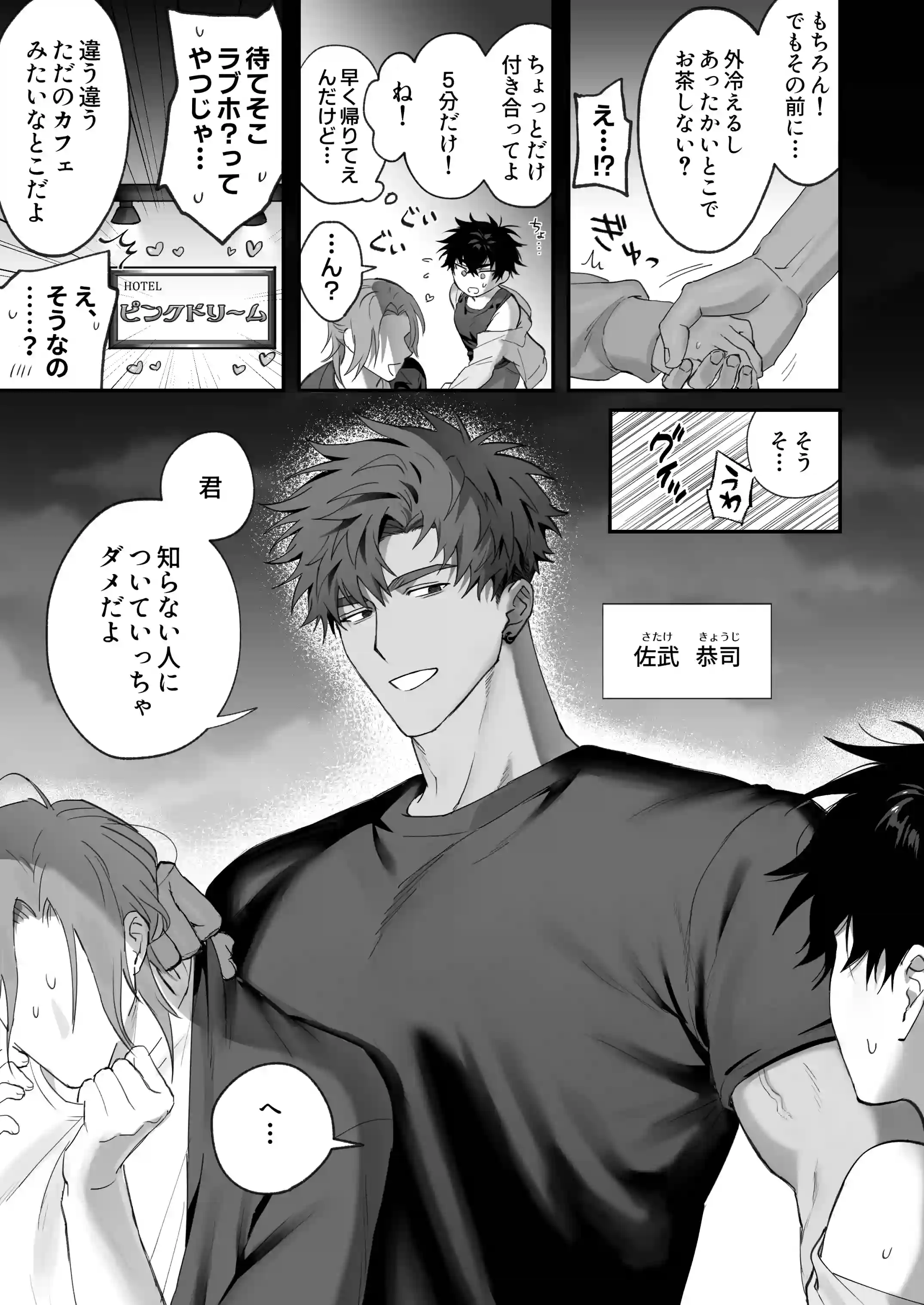 初恋×劣情～友達には戻れない、欲に溺れた三日間～[雨雲警報] - PAGE 003