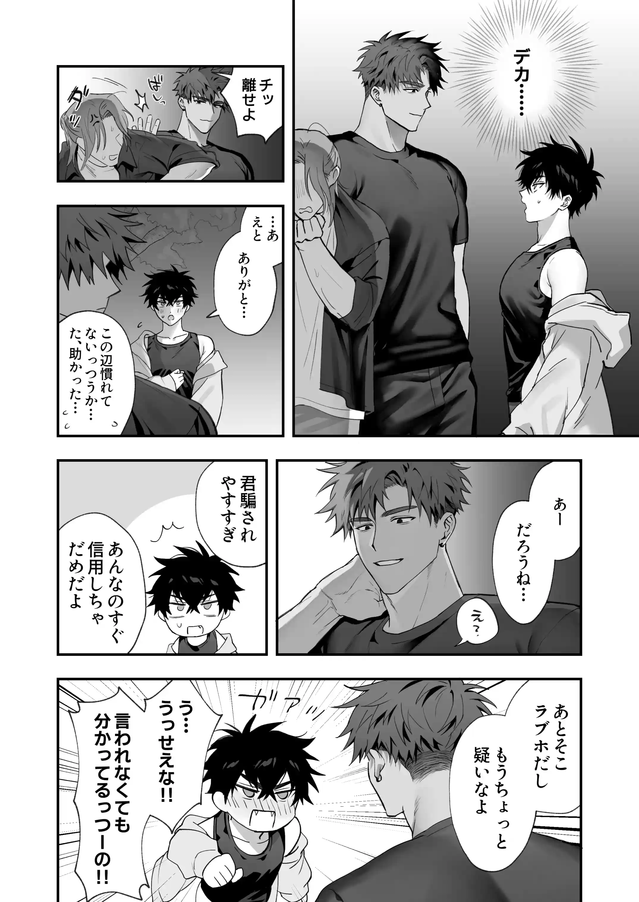 初恋×劣情～友達には戻れない、欲に溺れた三日間～[雨雲警報] - PAGE 004