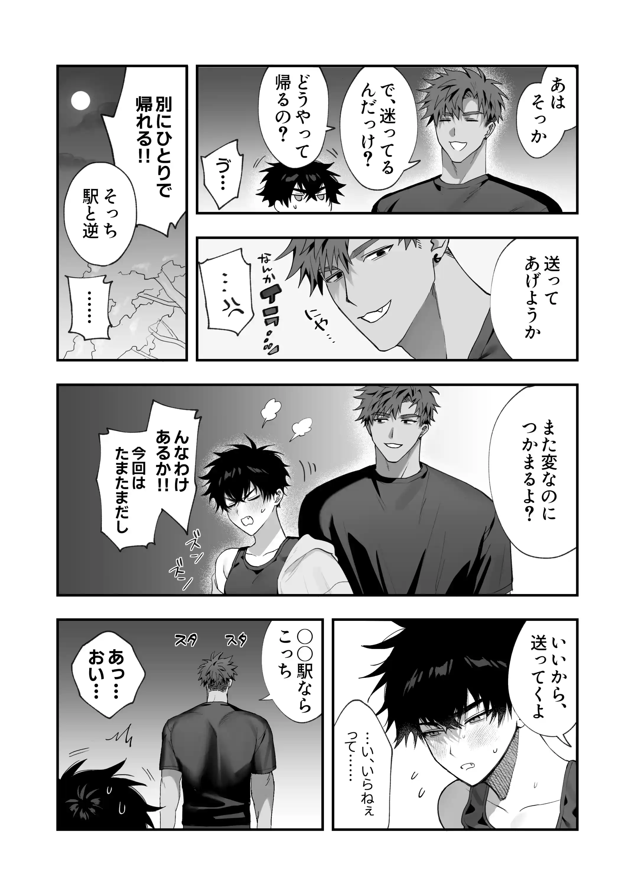 初恋×劣情～友達には戻れない、欲に溺れた三日間～[雨雲警報] - PAGE 005