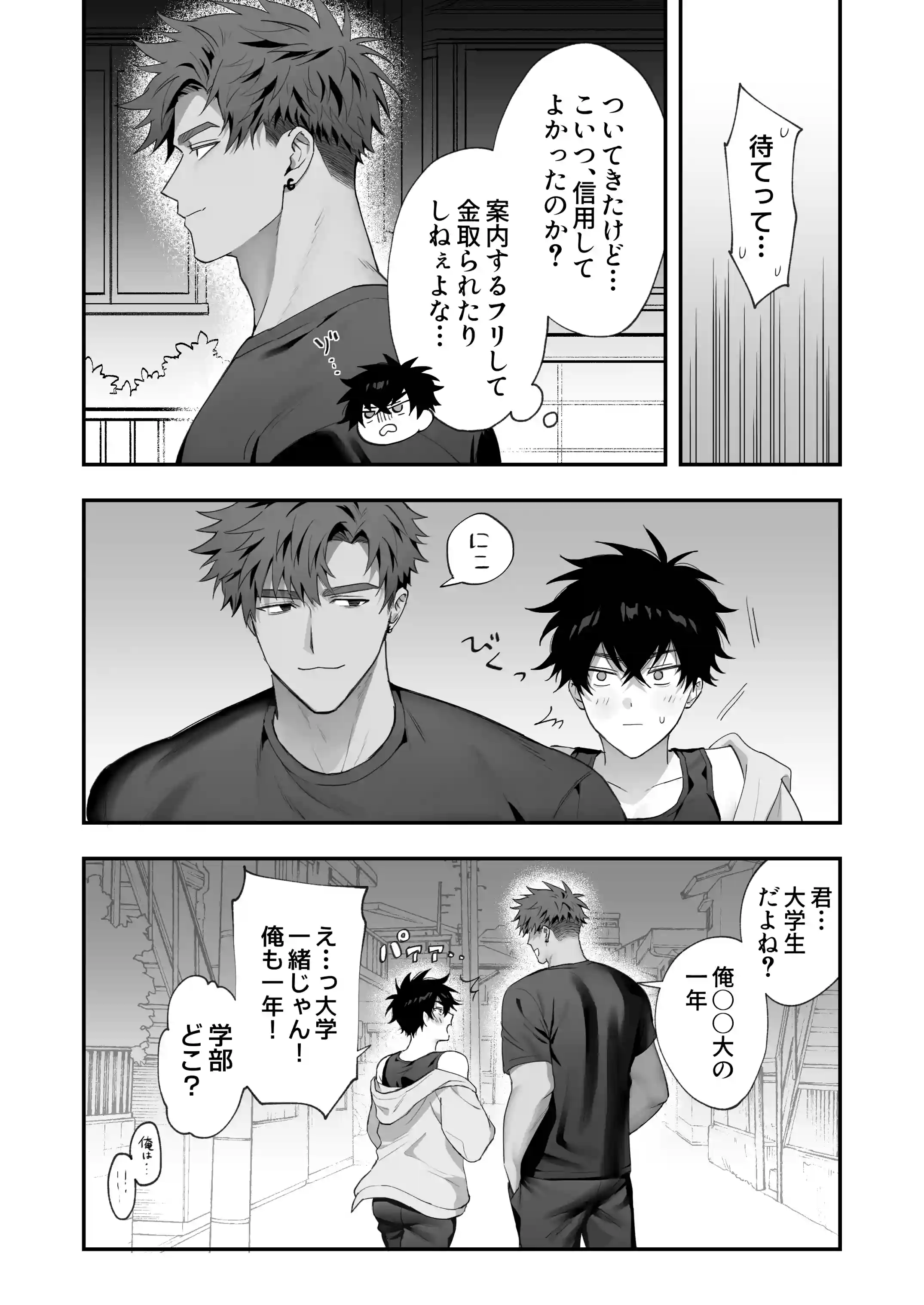 初恋×劣情～友達には戻れない、欲に溺れた三日間～[雨雲警報] - PAGE 006