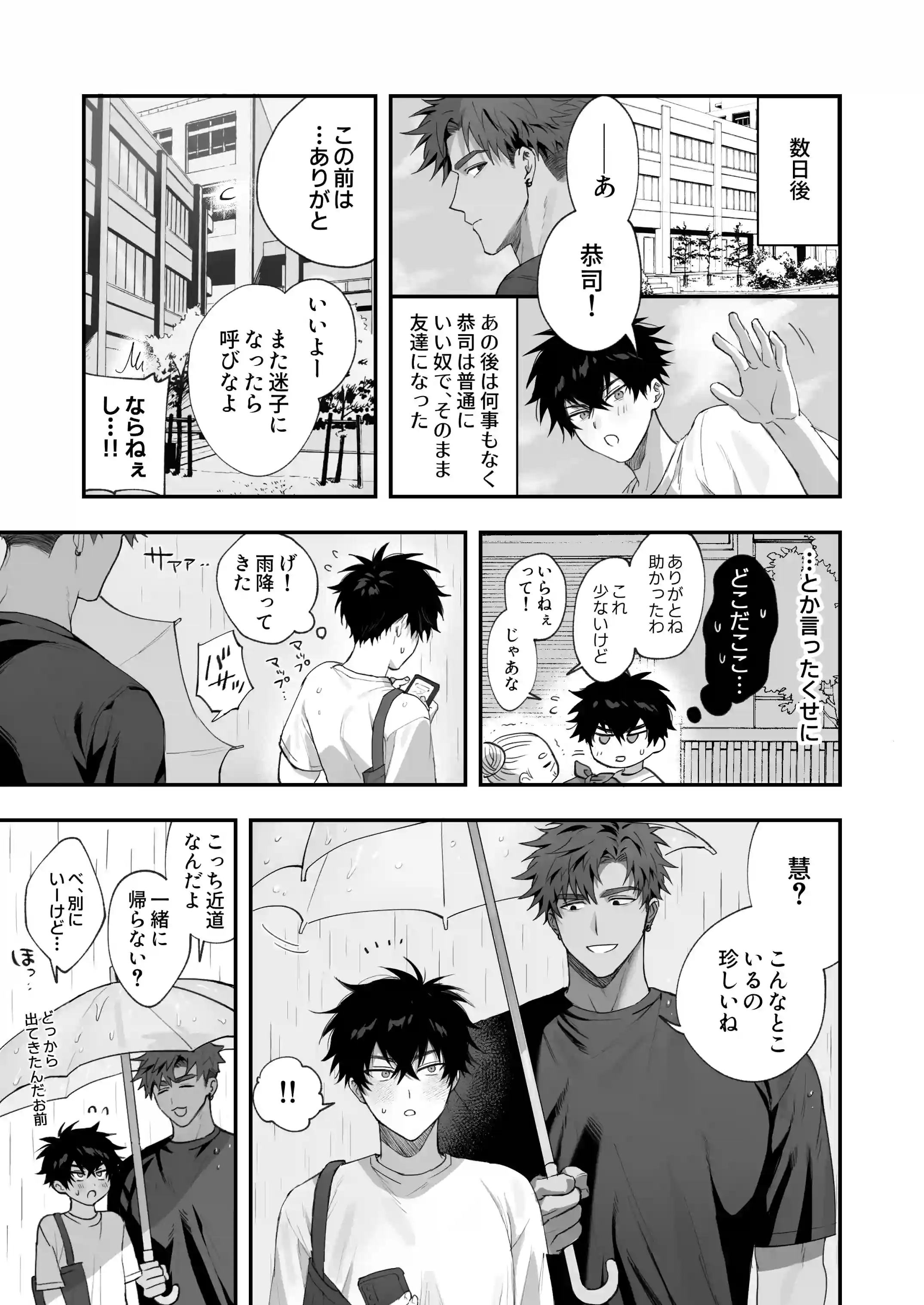 初恋×劣情～友達には戻れない、欲に溺れた三日間～[雨雲警報] - PAGE 007