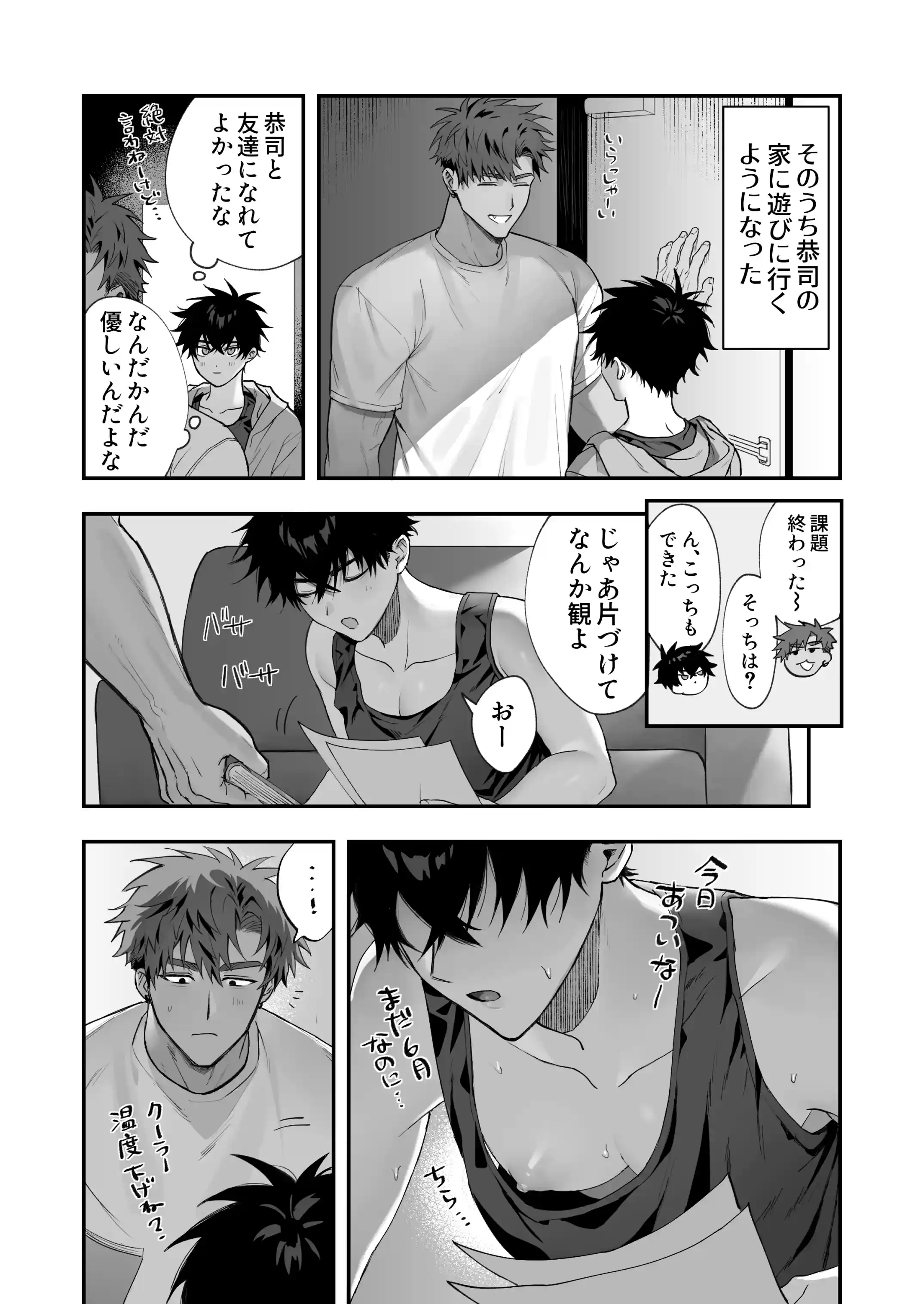 初恋×劣情～友達には戻れない、欲に溺れた三日間～[雨雲警報] - PAGE 008