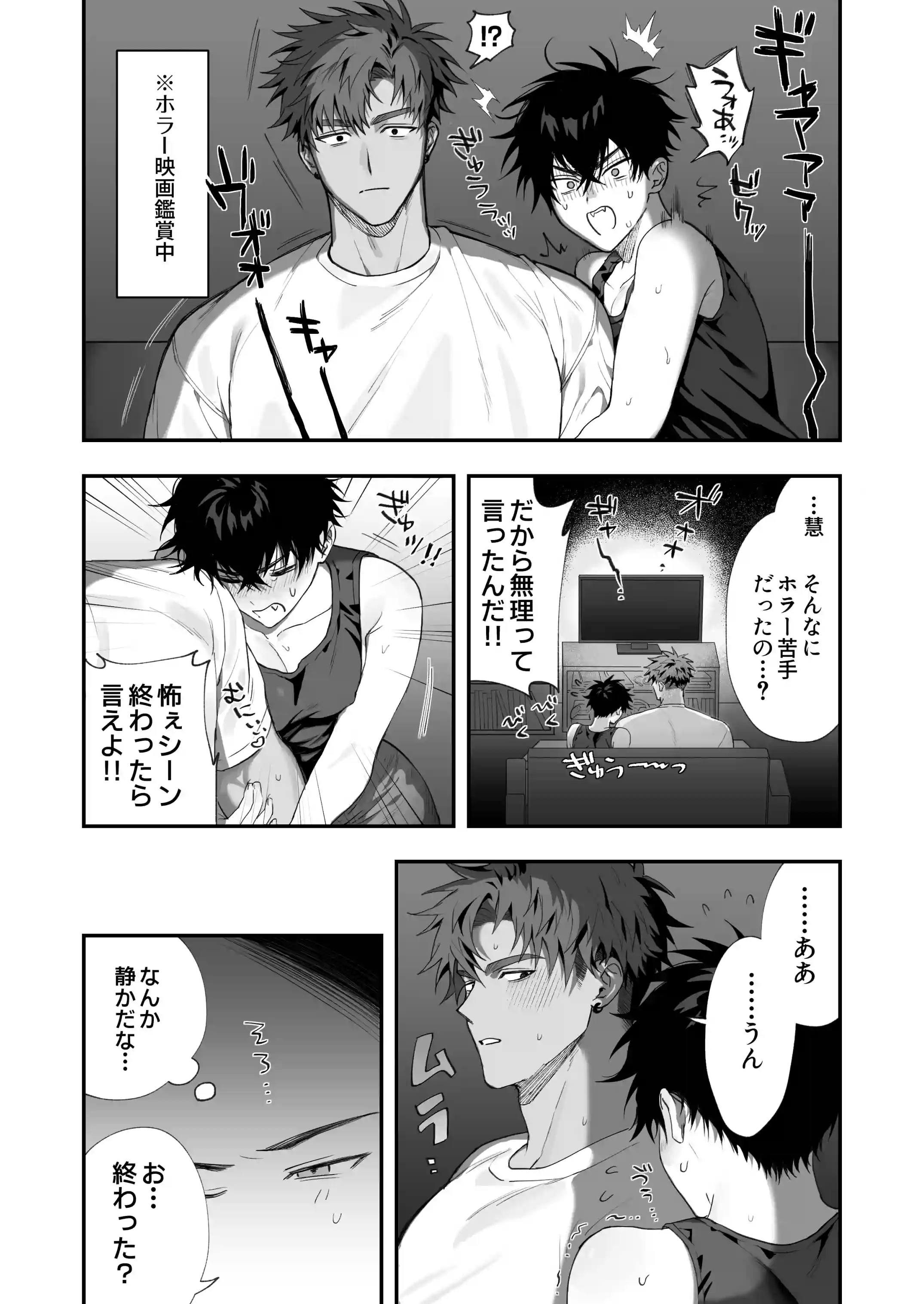 初恋×劣情～友達には戻れない、欲に溺れた三日間～[雨雲警報] - PAGE 009