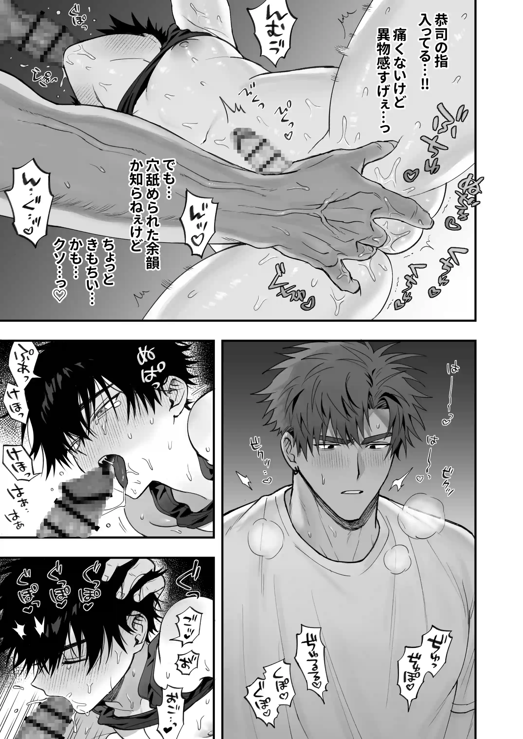 初恋×劣情～友達には戻れない、欲に溺れた三日間～[雨雲警報] - PAGE 012