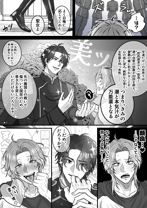 おまんこ射精♡カント聖女♂ 〜潮吹き&本気汁噴きっぱなし！全穴開発カントボーイ24時〜[デカケツ肉ドリブル] - PAGE 005