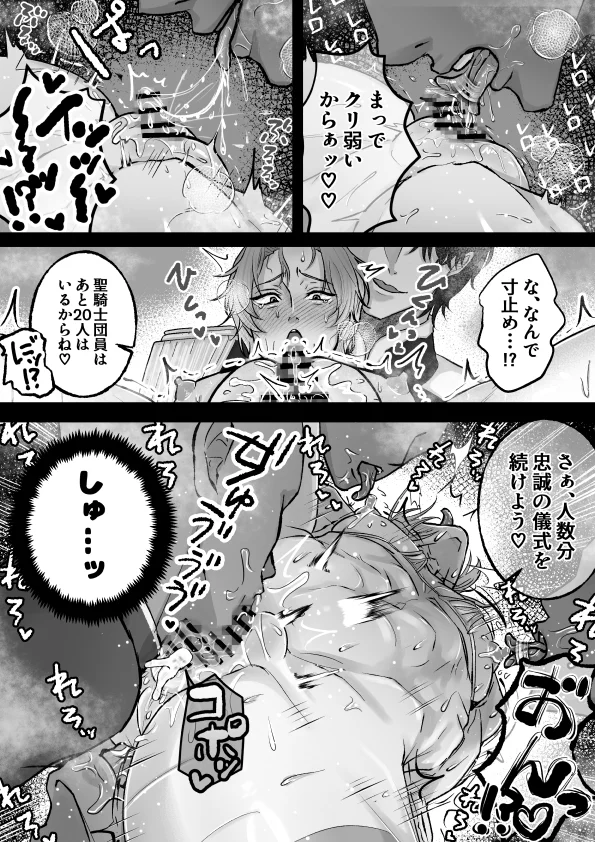 おまんこ射精♡カント聖女♂ 〜潮吹き&本気汁噴きっぱなし！全穴開発カントボーイ24時〜[デカケツ肉ドリブル] - PAGE 006