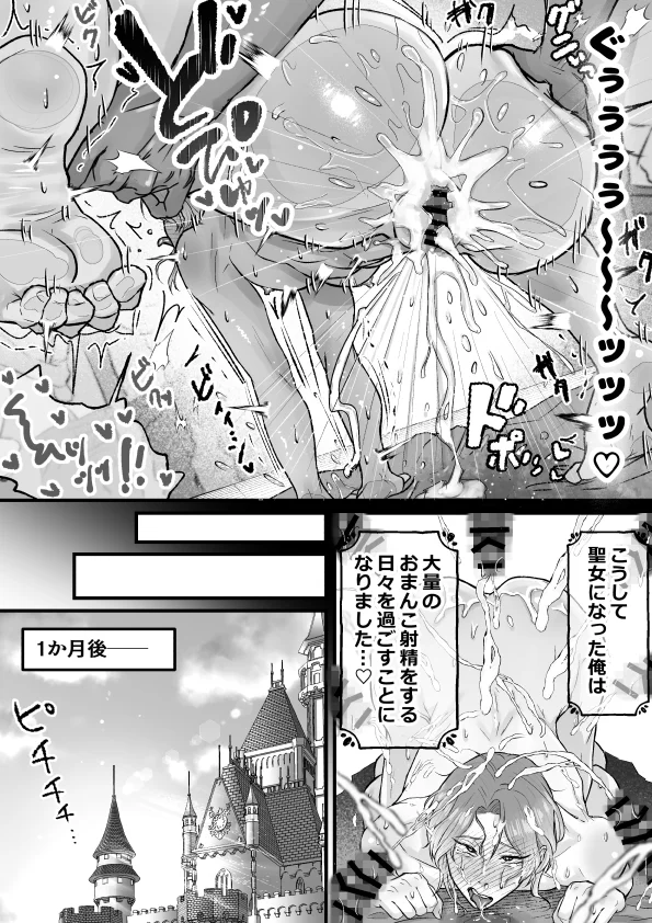おまんこ射精♡カント聖女♂ 〜潮吹き&本気汁噴きっぱなし！全穴開発カントボーイ24時〜[デカケツ肉ドリブル] - PAGE 010