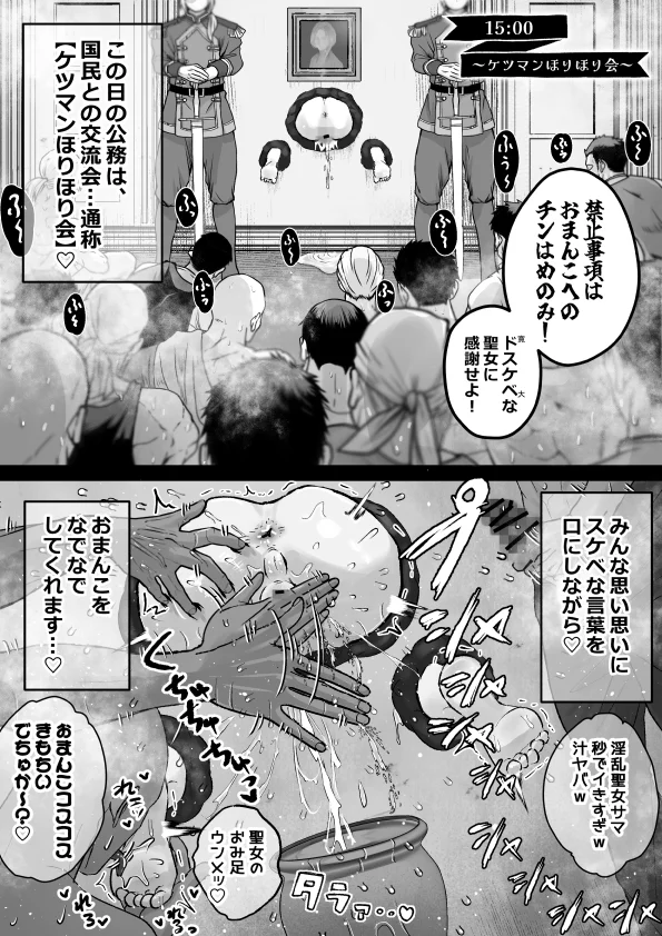 おまんこ射精♡カント聖女♂ 〜潮吹き&本気汁噴きっぱなし！全穴開発カントボーイ24時〜[デカケツ肉ドリブル] - PAGE 014