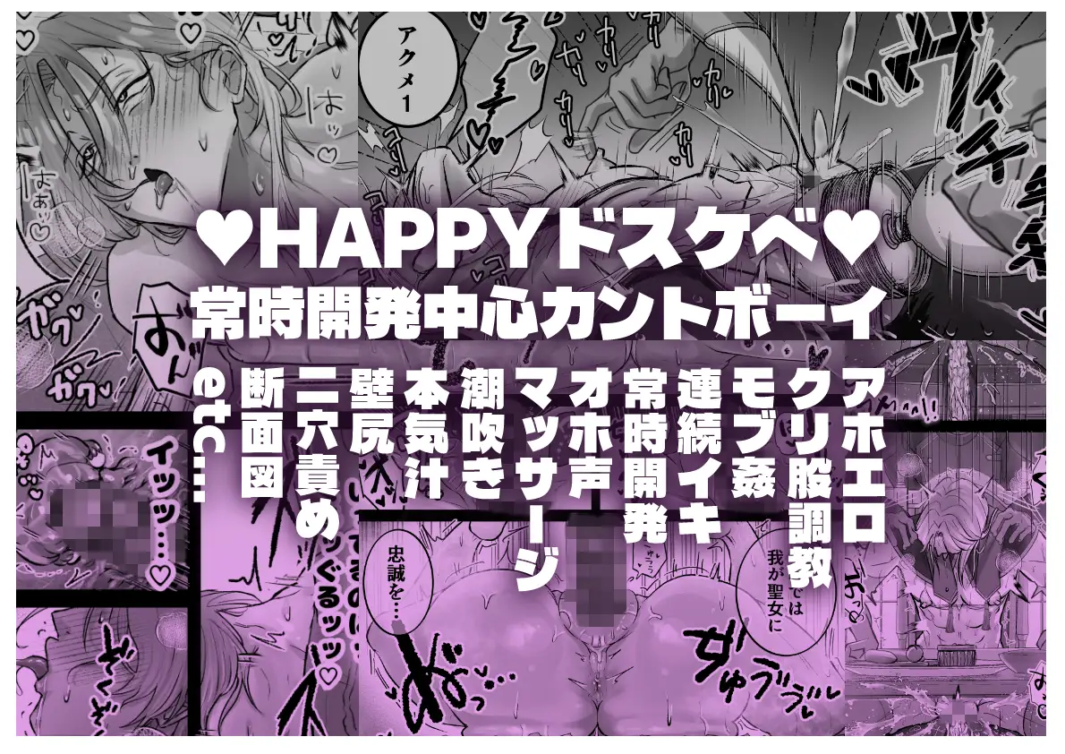 おまんこ射精♡カント聖女♂ 〜潮吹き&本気汁噴きっぱなし！全穴開発カントボーイ24時〜[デカケツ肉ドリブル] - PAGE 017