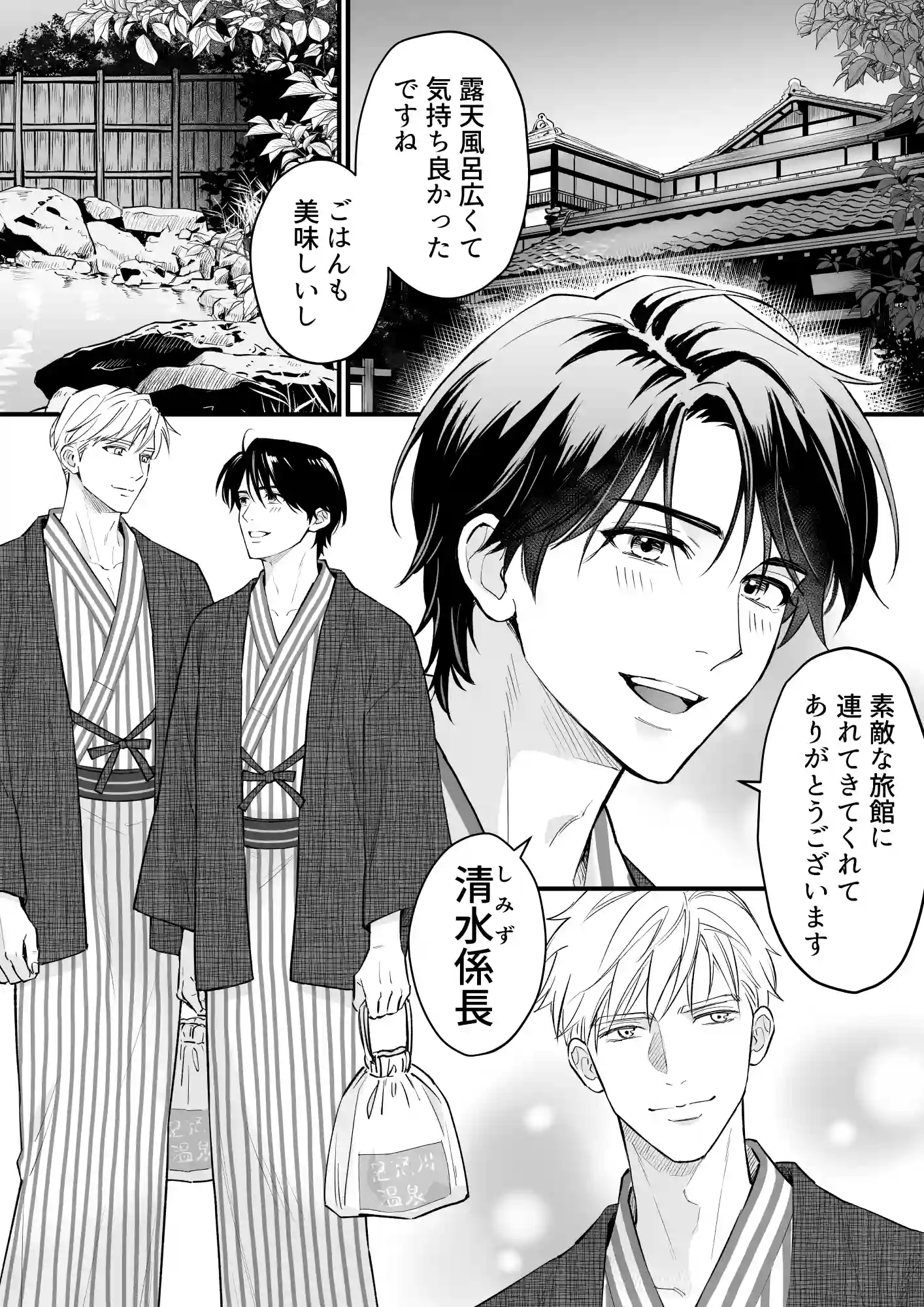 つゆだくリーマン悶絶Heaven-ねっとり温泉旅行編-[小夜時雨] - PAGE 002