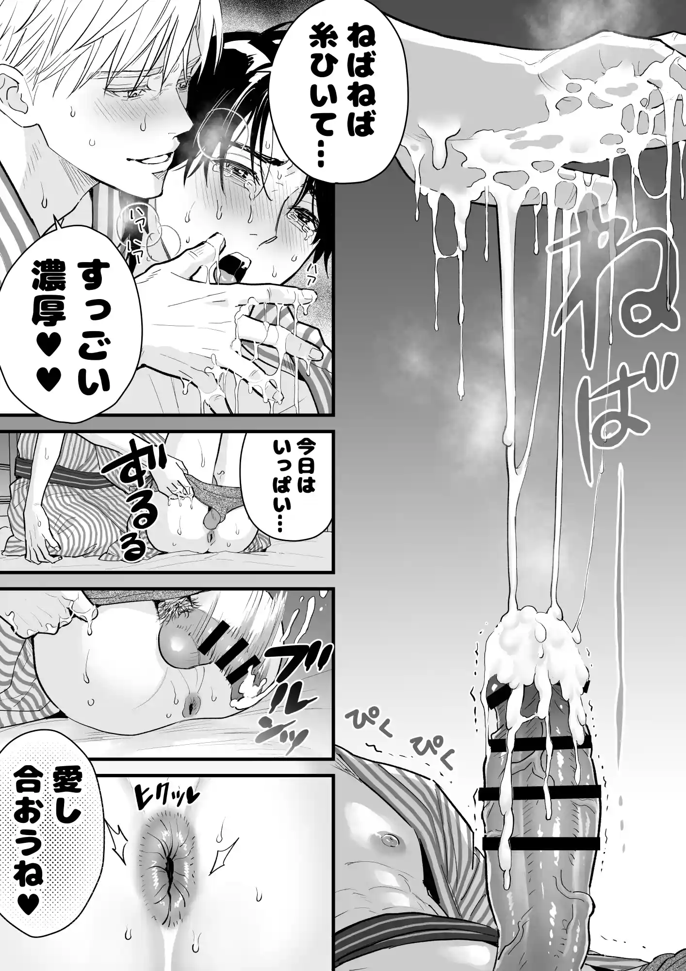つゆだくリーマン悶絶Heaven-ねっとり温泉旅行編-[小夜時雨] - PAGE 004