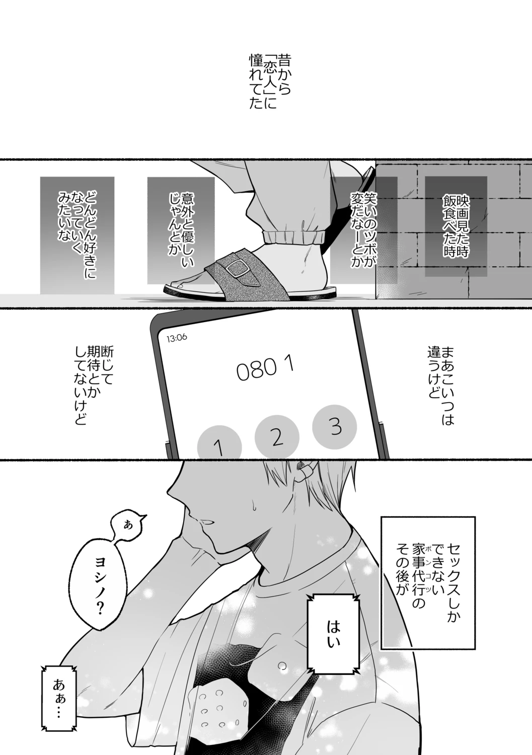 裏掃除のヨシノくん2[冷凍くん] - PAGE 002