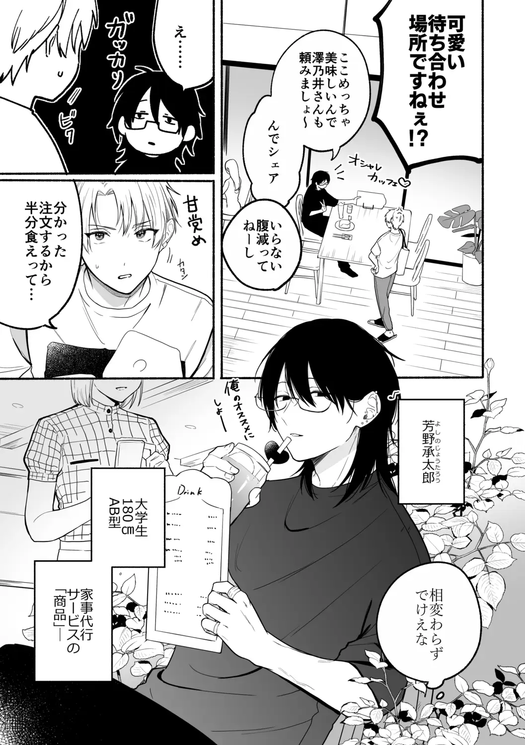 裏掃除のヨシノくん2[冷凍くん] - PAGE 004