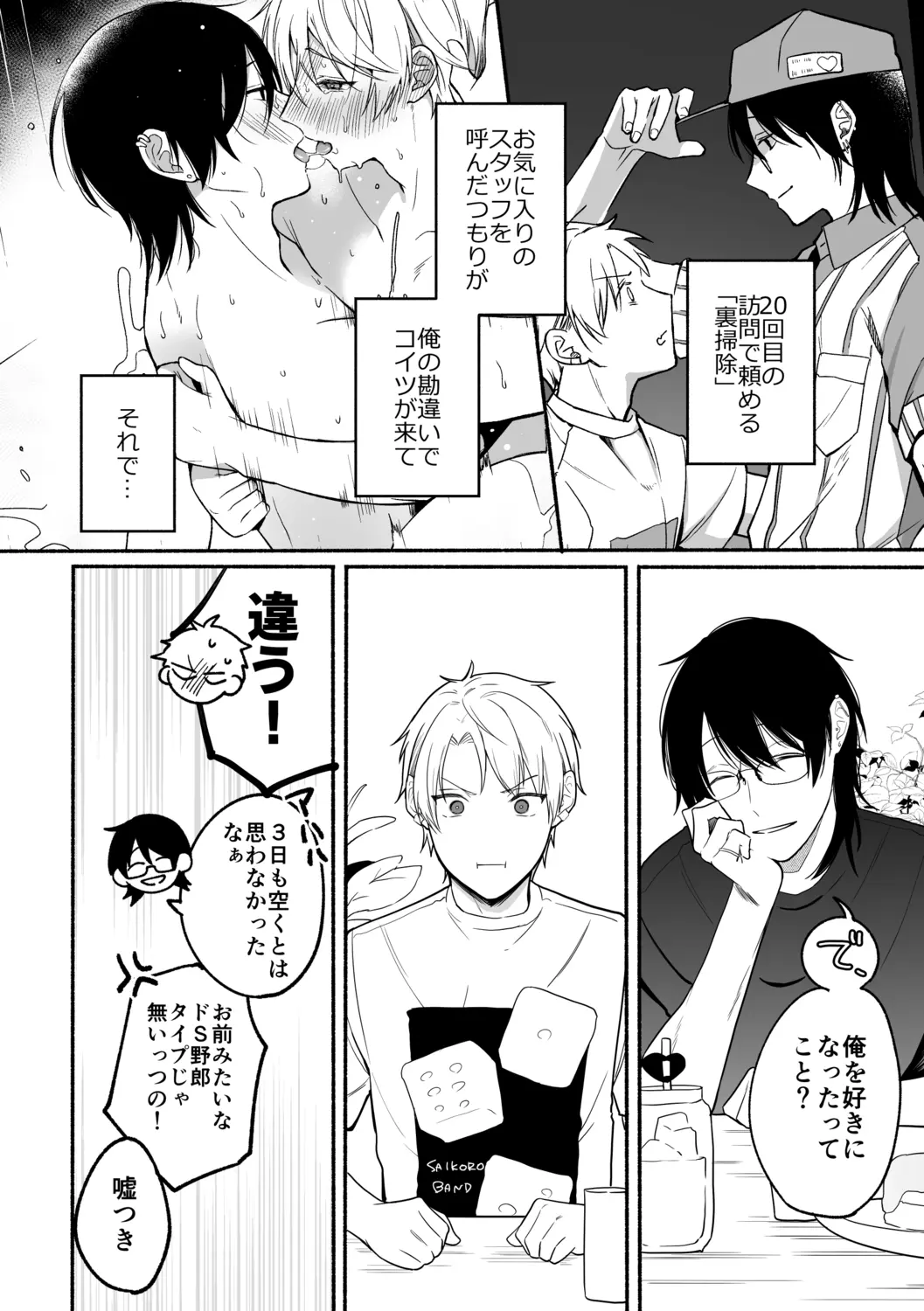 裏掃除のヨシノくん2[冷凍くん] - PAGE 005