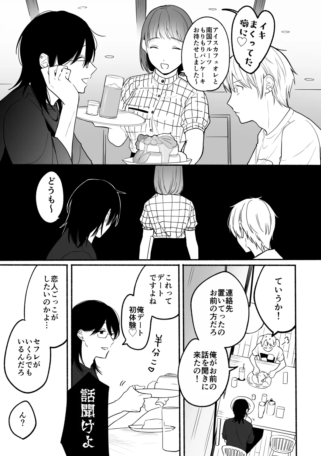 裏掃除のヨシノくん2[冷凍くん] - PAGE 006