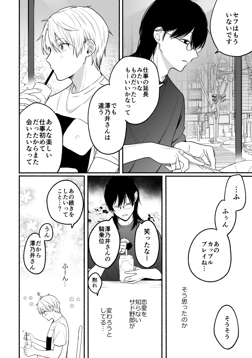 裏掃除のヨシノくん2[冷凍くん] - PAGE 007