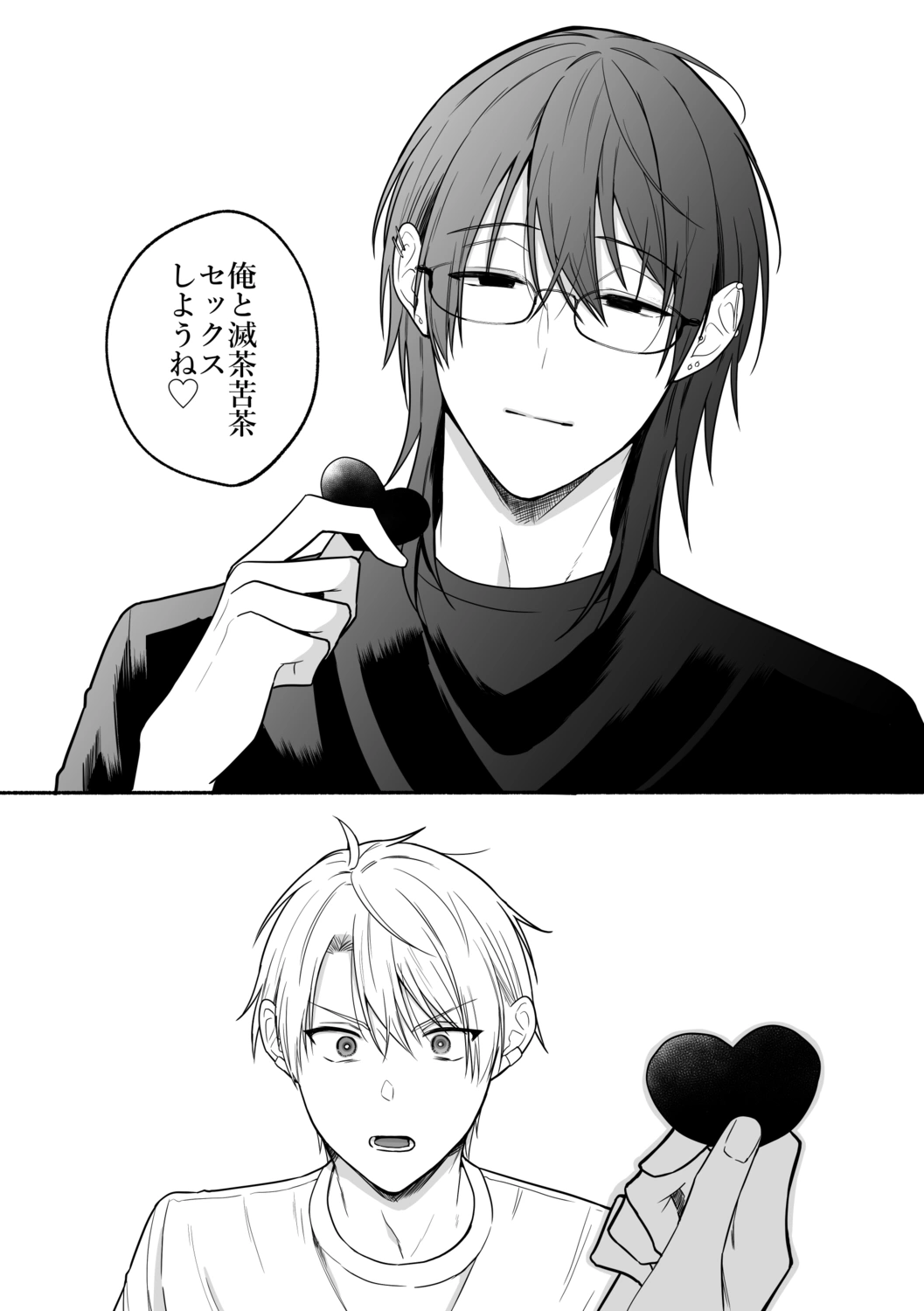 裏掃除のヨシノくん2[冷凍くん] - PAGE 008