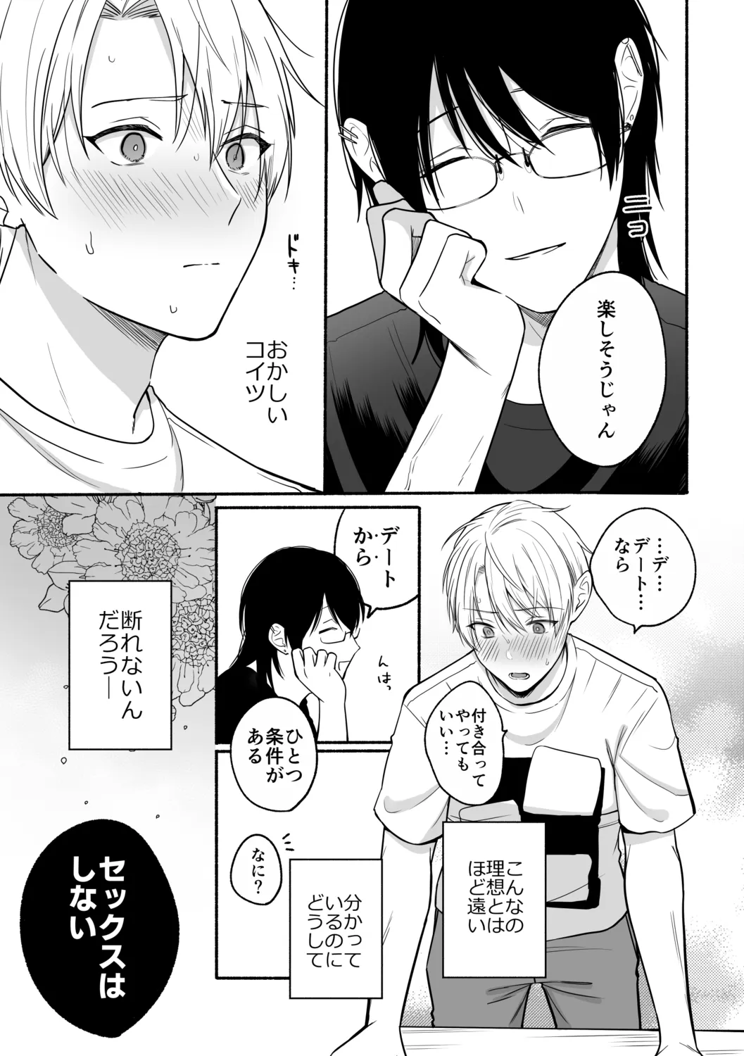 裏掃除のヨシノくん2[冷凍くん] - PAGE 010