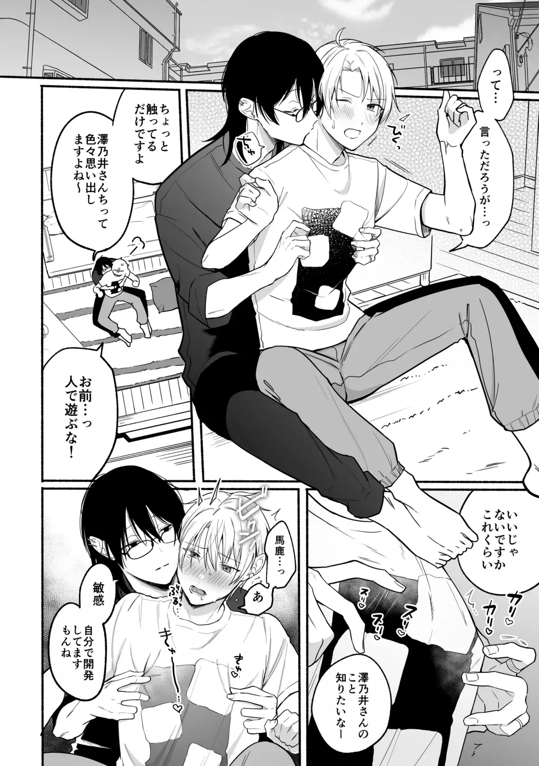 裏掃除のヨシノくん2[冷凍くん] - PAGE 011