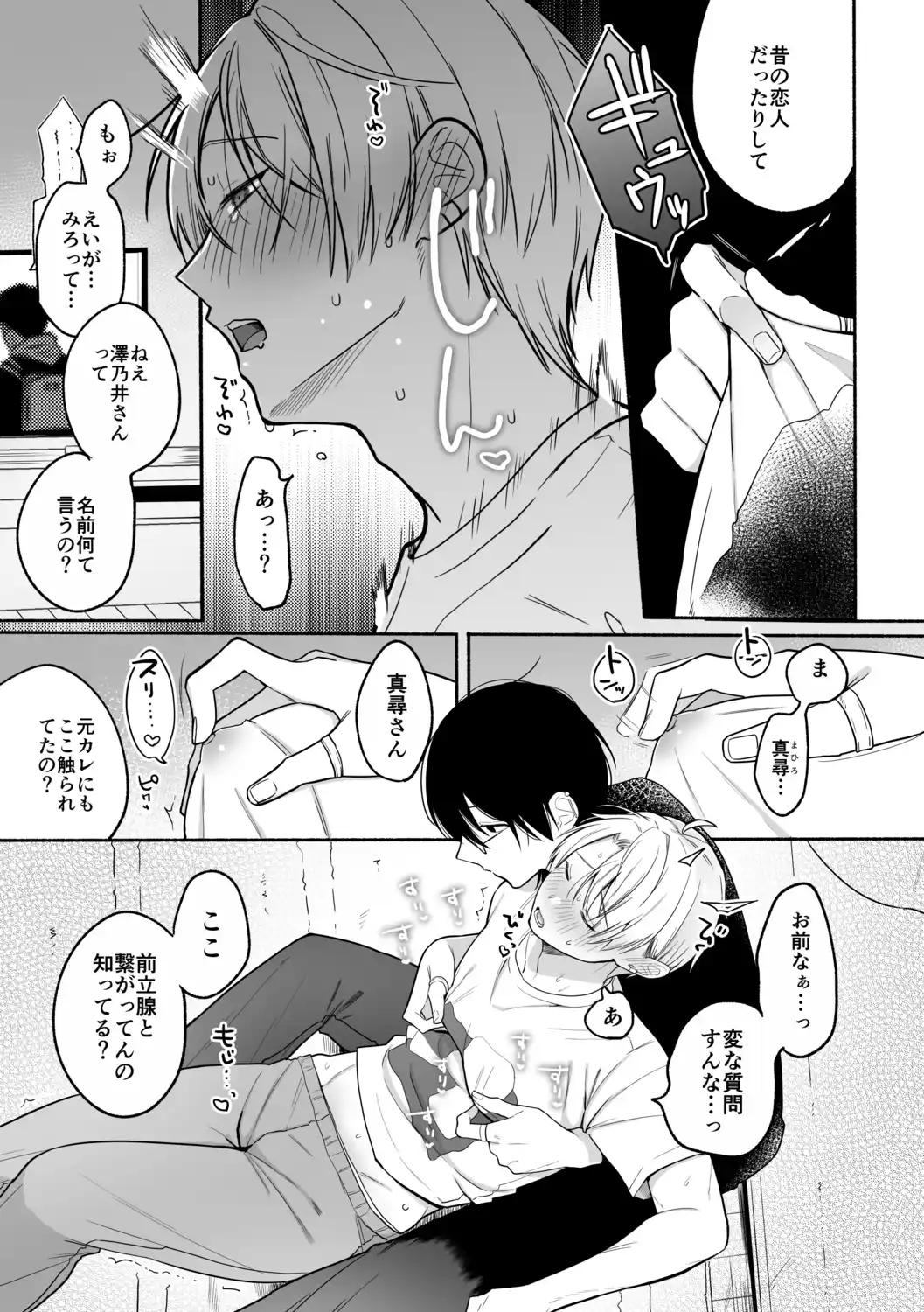 裏掃除のヨシノくん2[冷凍くん] - PAGE 012
