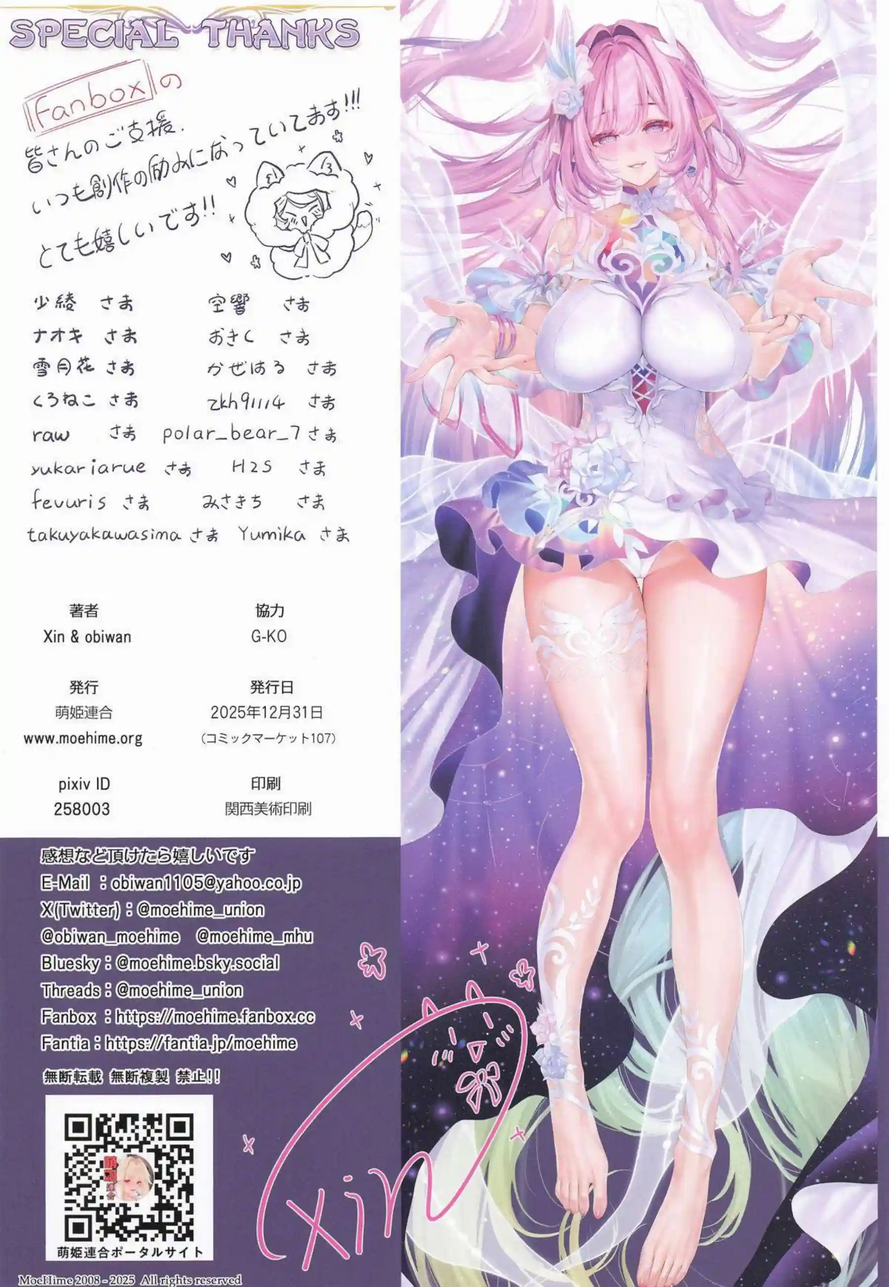 キャストリスたちが混浴で愛の審判を受けまくる！ 長夜月とキュレネが汗だくで快楽裁判に堕ちる！ - PAGE 025