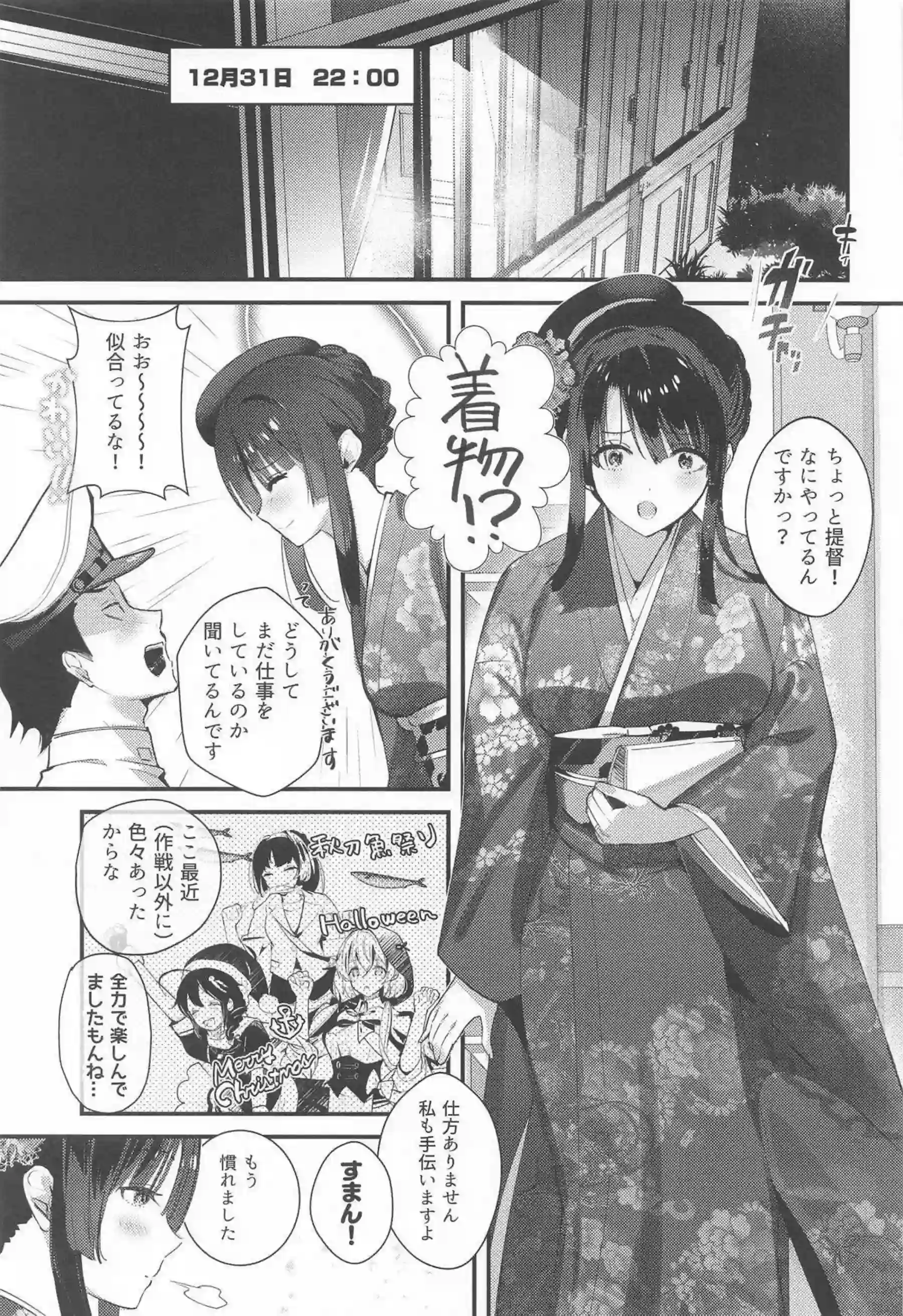 高雄が年越しに先生と甘く結ばれる！ 姫初めで処女を優しく奪われイキまくる！ - PAGE 004