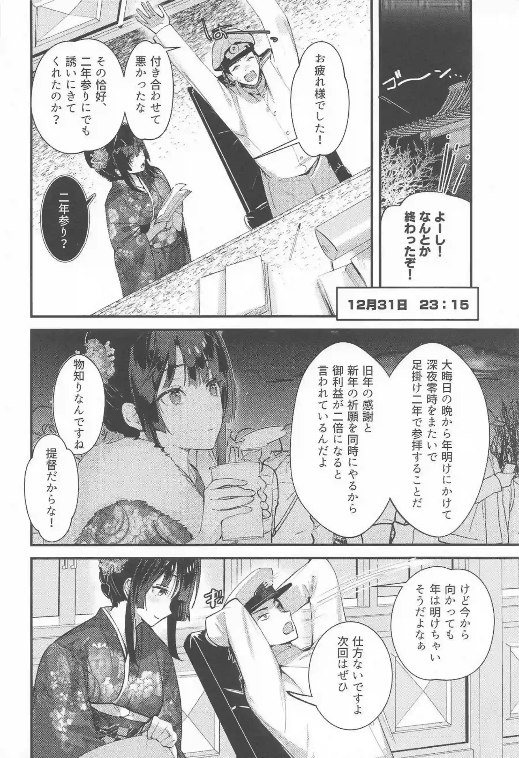 高雄が年越しに先生と甘く結ばれる！ 姫初めで処女を優しく奪われイキまくる！ - PAGE 005