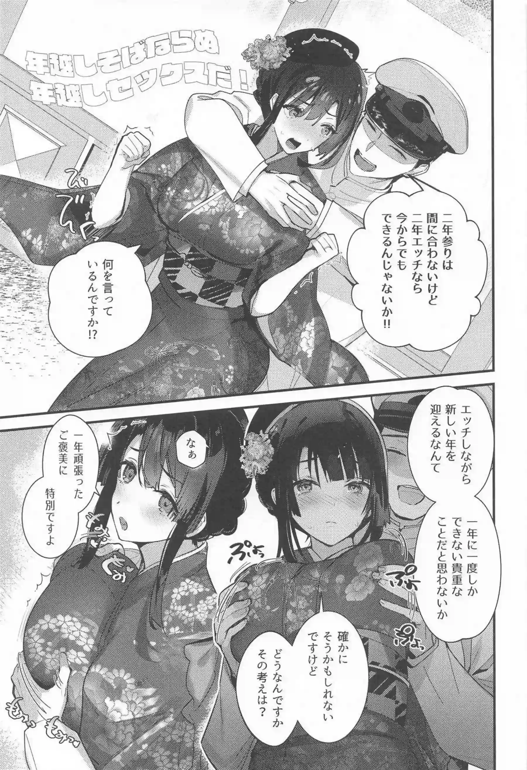 高雄が年越しに先生と甘く結ばれる！ 姫初めで処女を優しく奪われイキまくる！ - PAGE 006