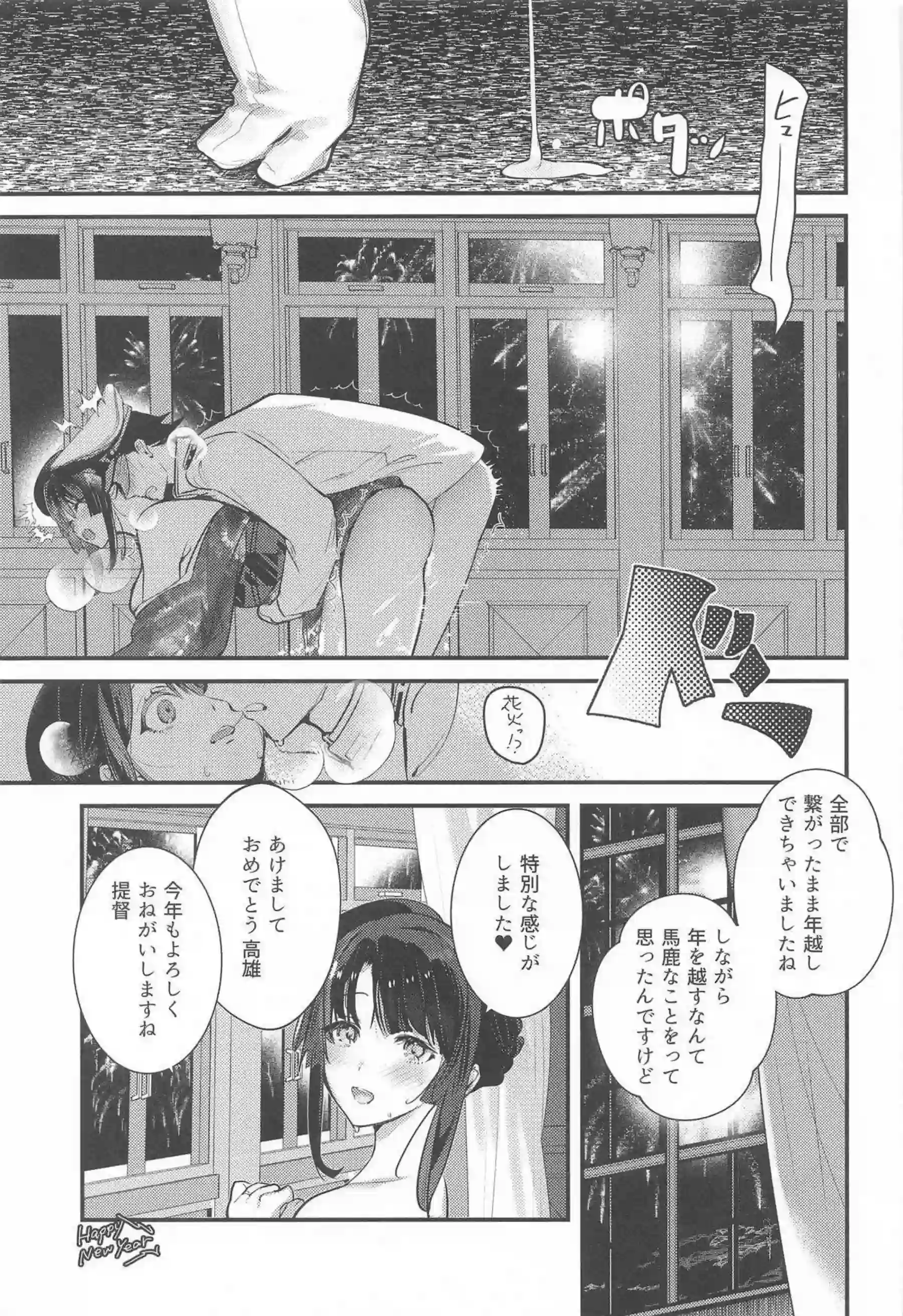 高雄が年越しに先生と甘く結ばれる！ 姫初めで処女を優しく奪われイキまくる！ - PAGE 016