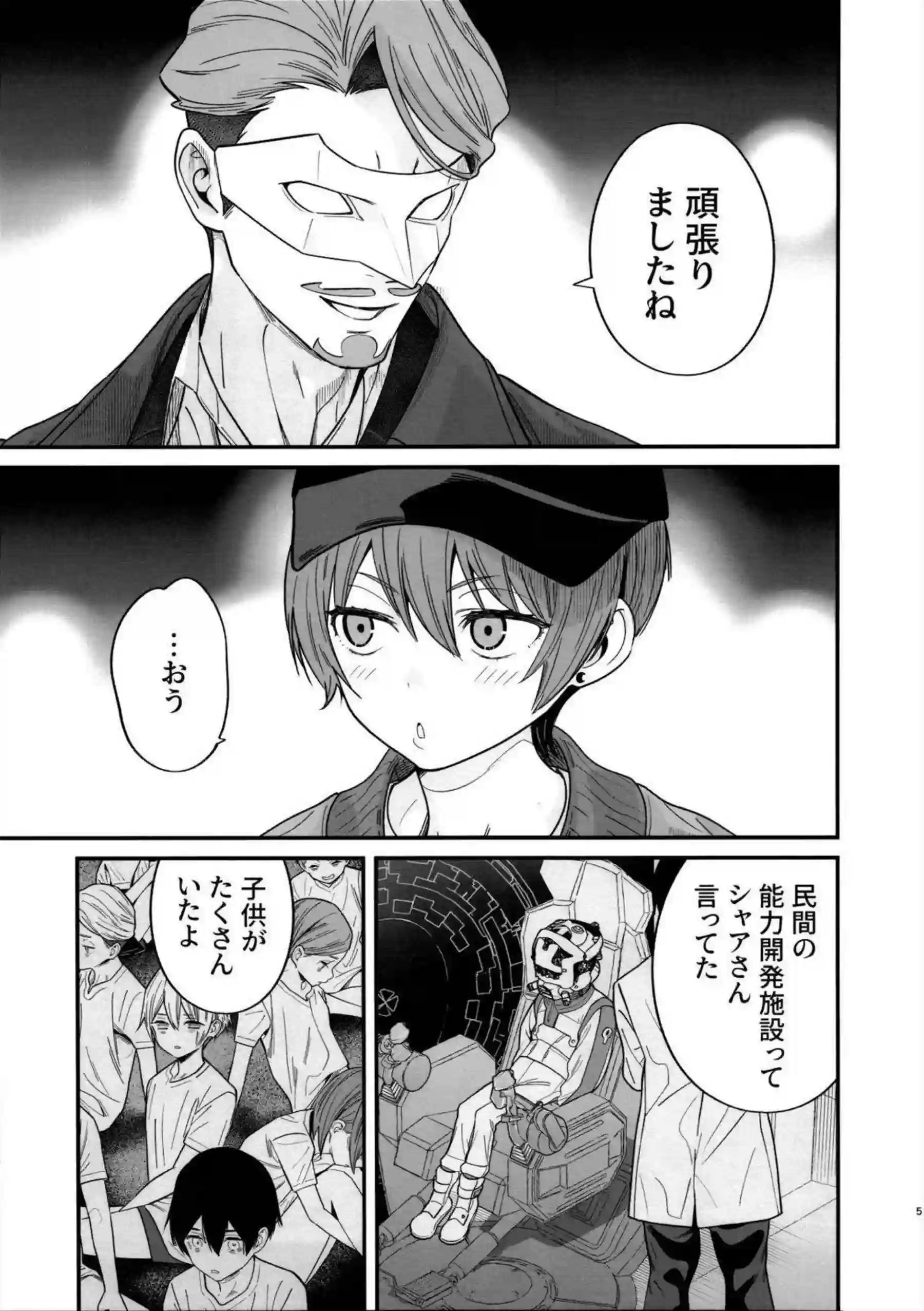 アマテ・ユズリハがヒゲの男に仮面を外され抱かれる！ ニット帽の下の素顔を晒しながら激しくイかされる！ - PAGE 006