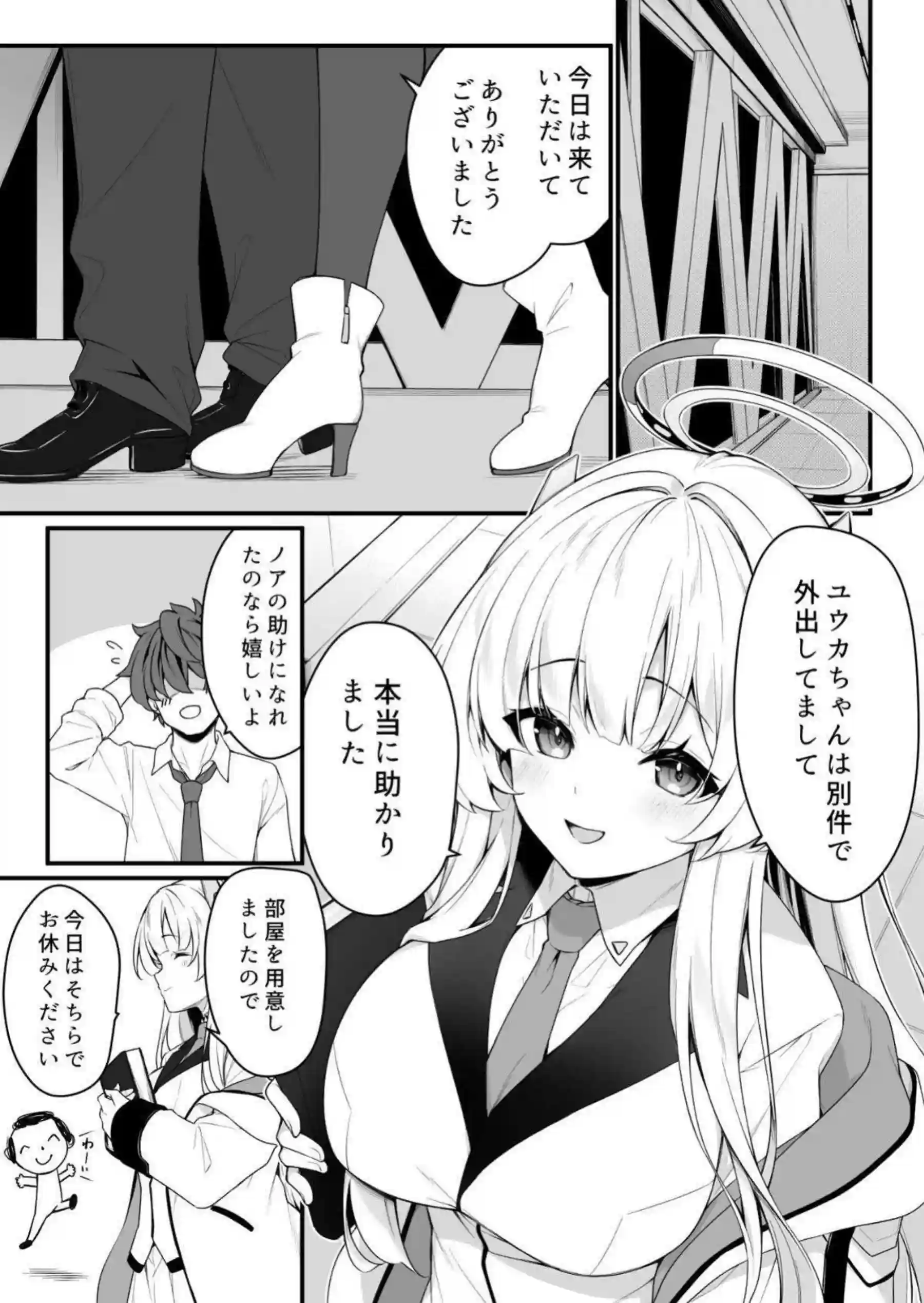 生塩ノアがナイショのリフレで先生を気持ちよくする！ アイマスクをされた先生がノアのテクに完全に堕ちる！ - PAGE 005