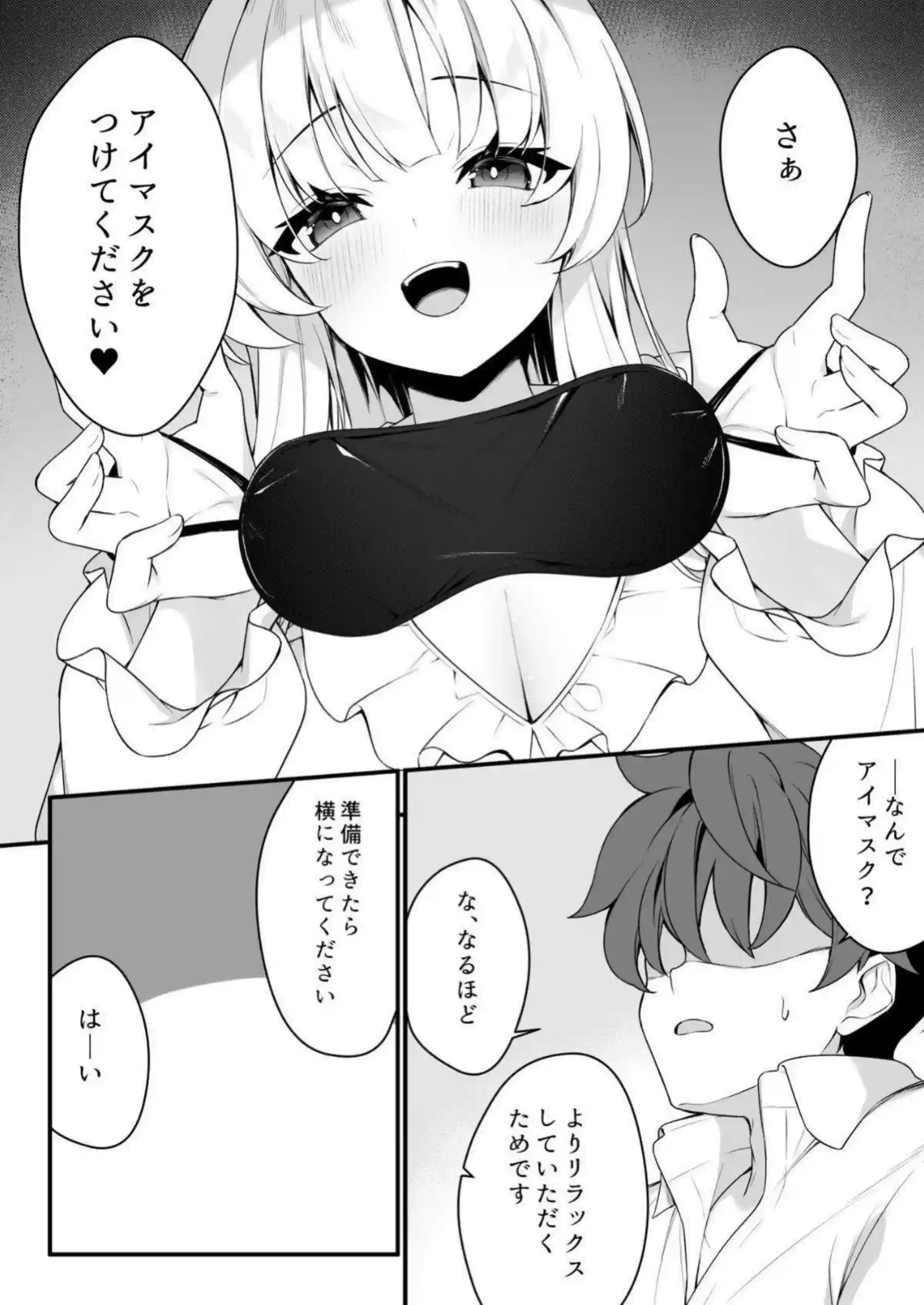 生塩ノアがナイショのリフレで先生を気持ちよくする！ アイマスクをされた先生がノアのテクに完全に堕ちる！ - PAGE 008