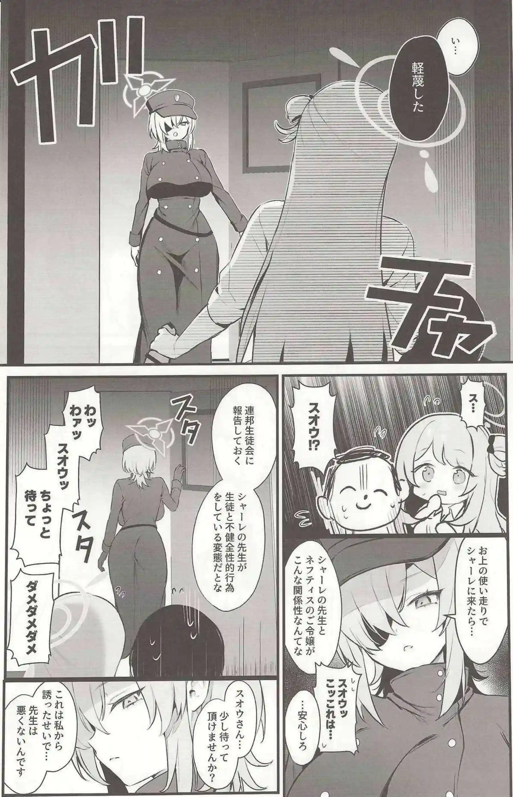 十六夜ノノミと朝霧スオウが先生を誘惑しまくる！ 二人で挟んでイイことしまくる3Pが始まる！ - PAGE 004